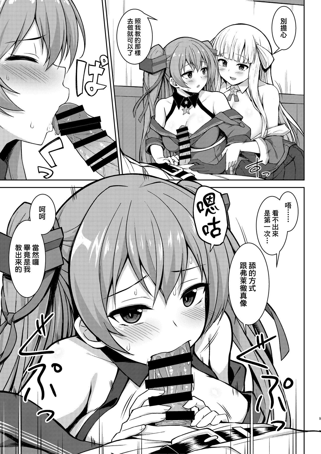 Sankyuu-chuu no Fletcher ni Johnston ga Kuwawatte Futari de Aka-chan o Ninshin suru Hon page 9 full