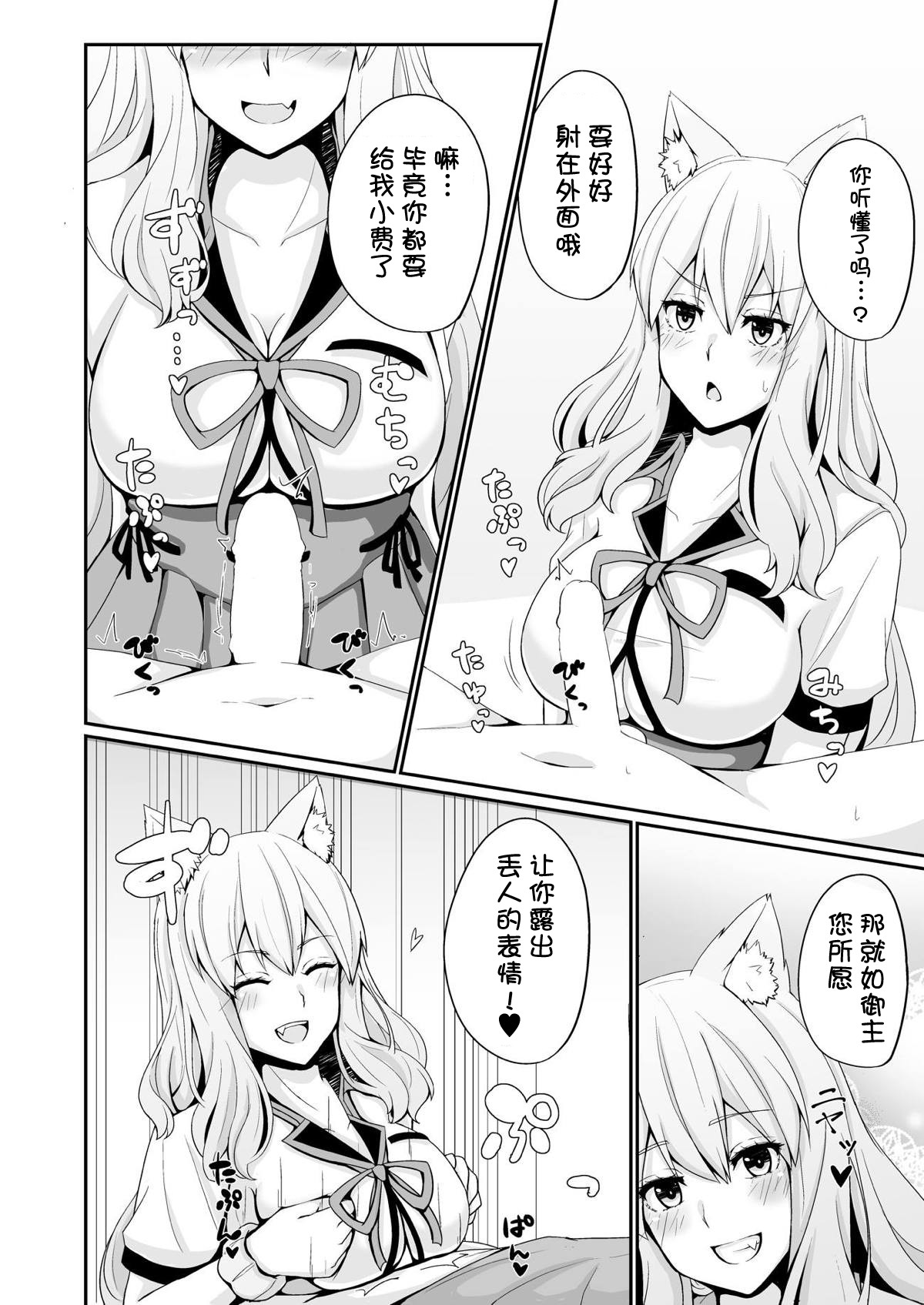 Suzuka Momiji Awase Tan page 10 full