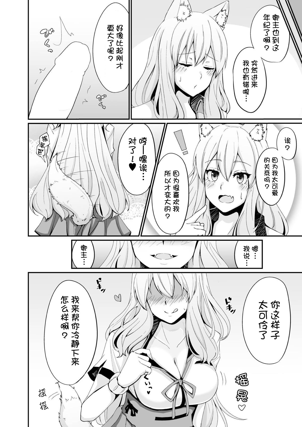 Suzuka Momiji Awase Tan page 4 full