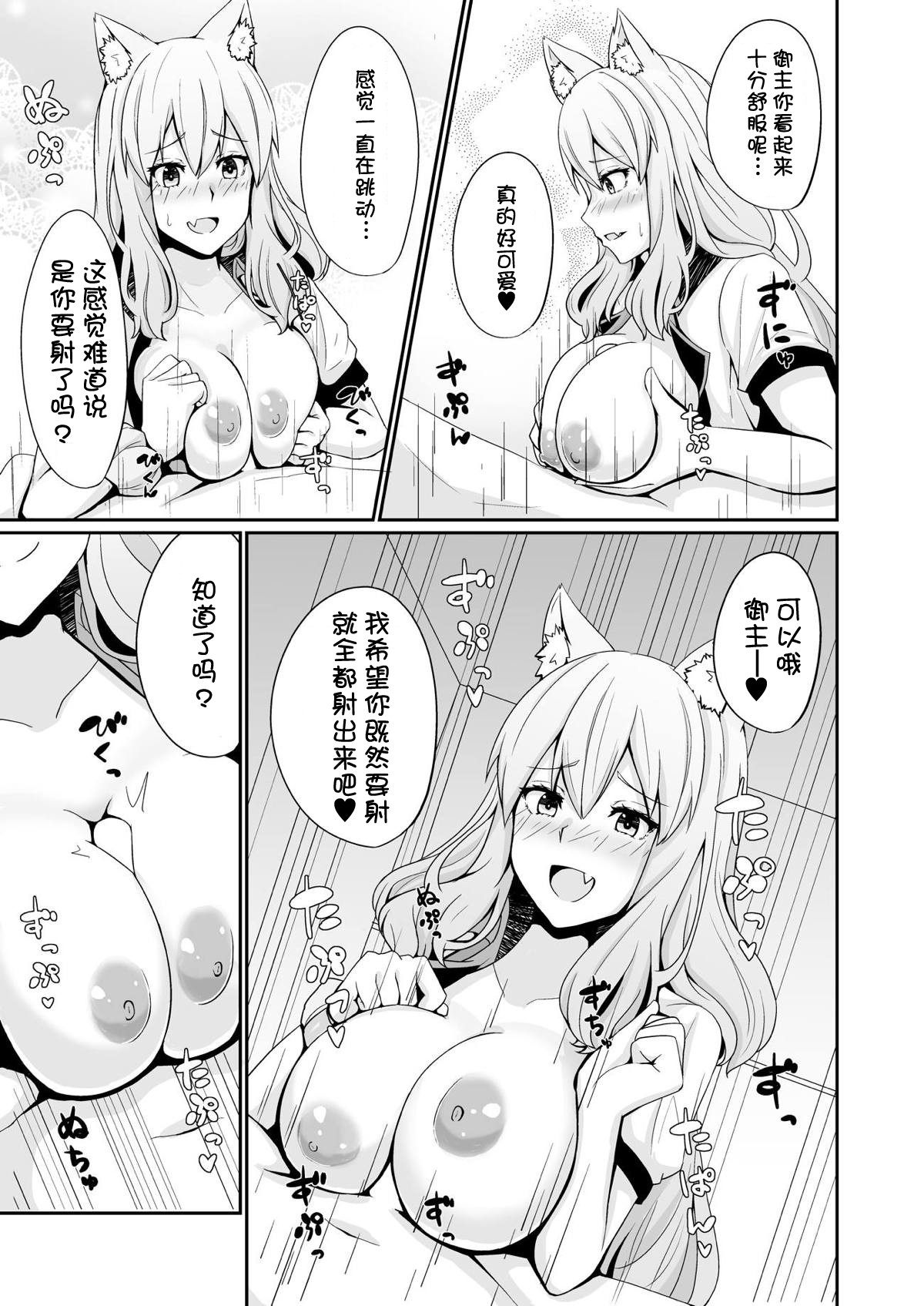 Suzuka Momiji Awase Tan page 7 full