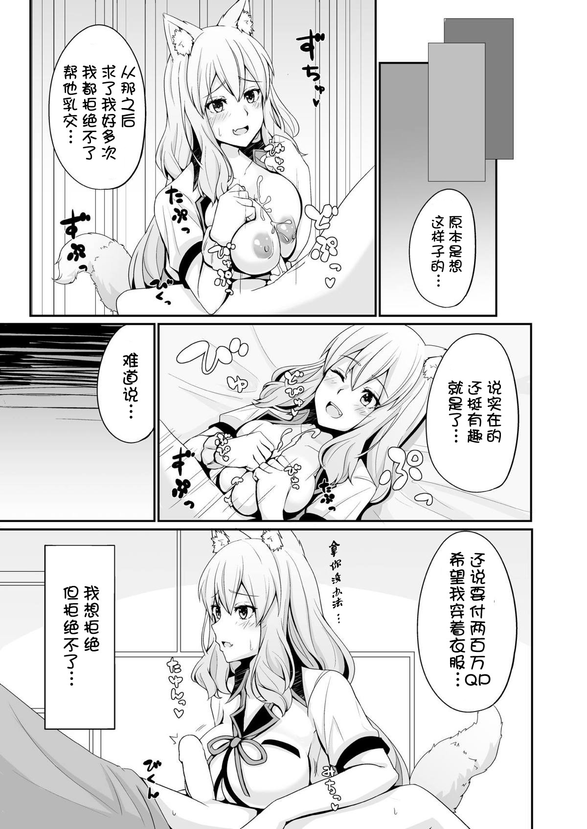 Suzuka Momiji Awase Tan page 9 full
