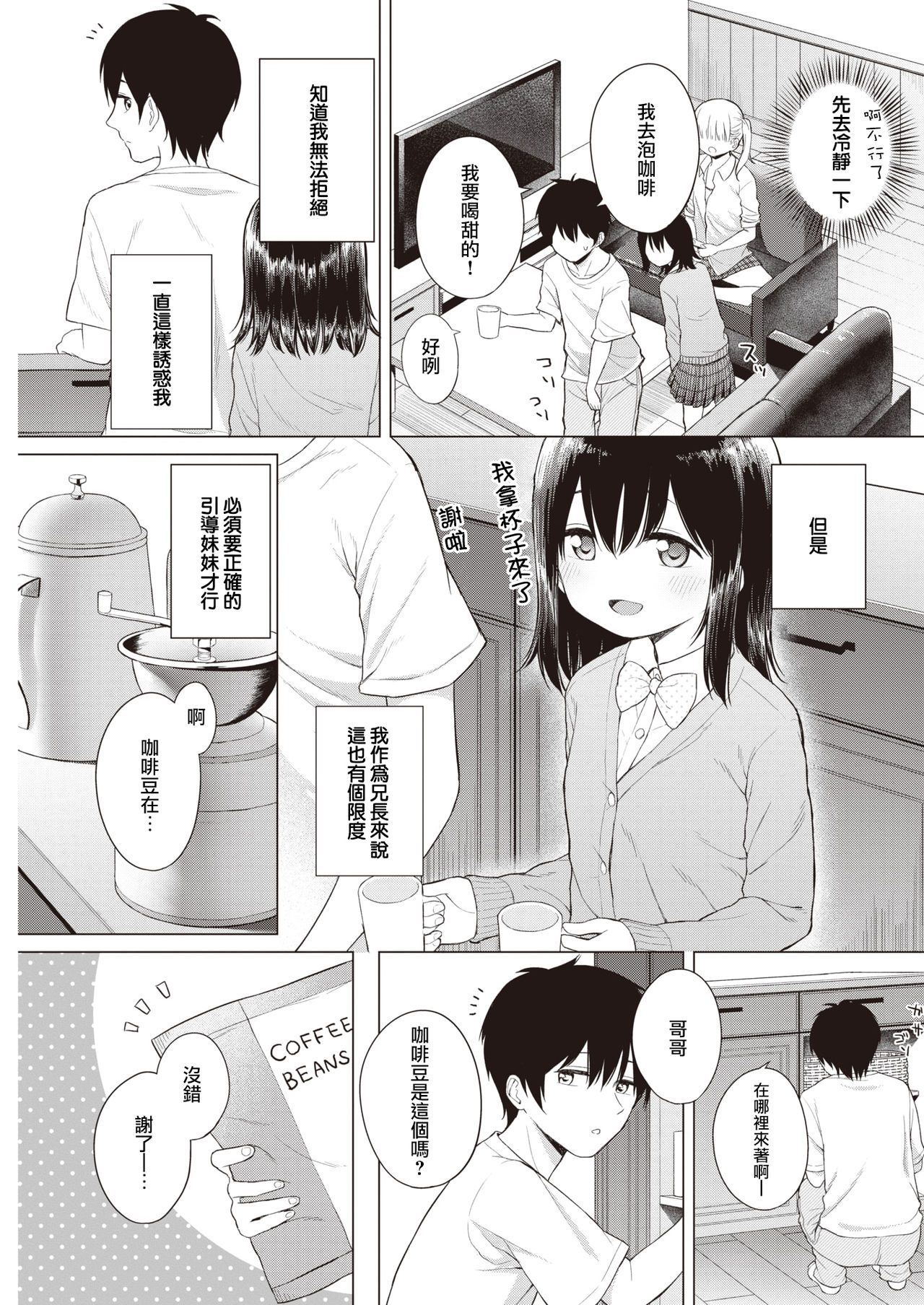 Wagamama Apricot - My Darling Sister page 10 full