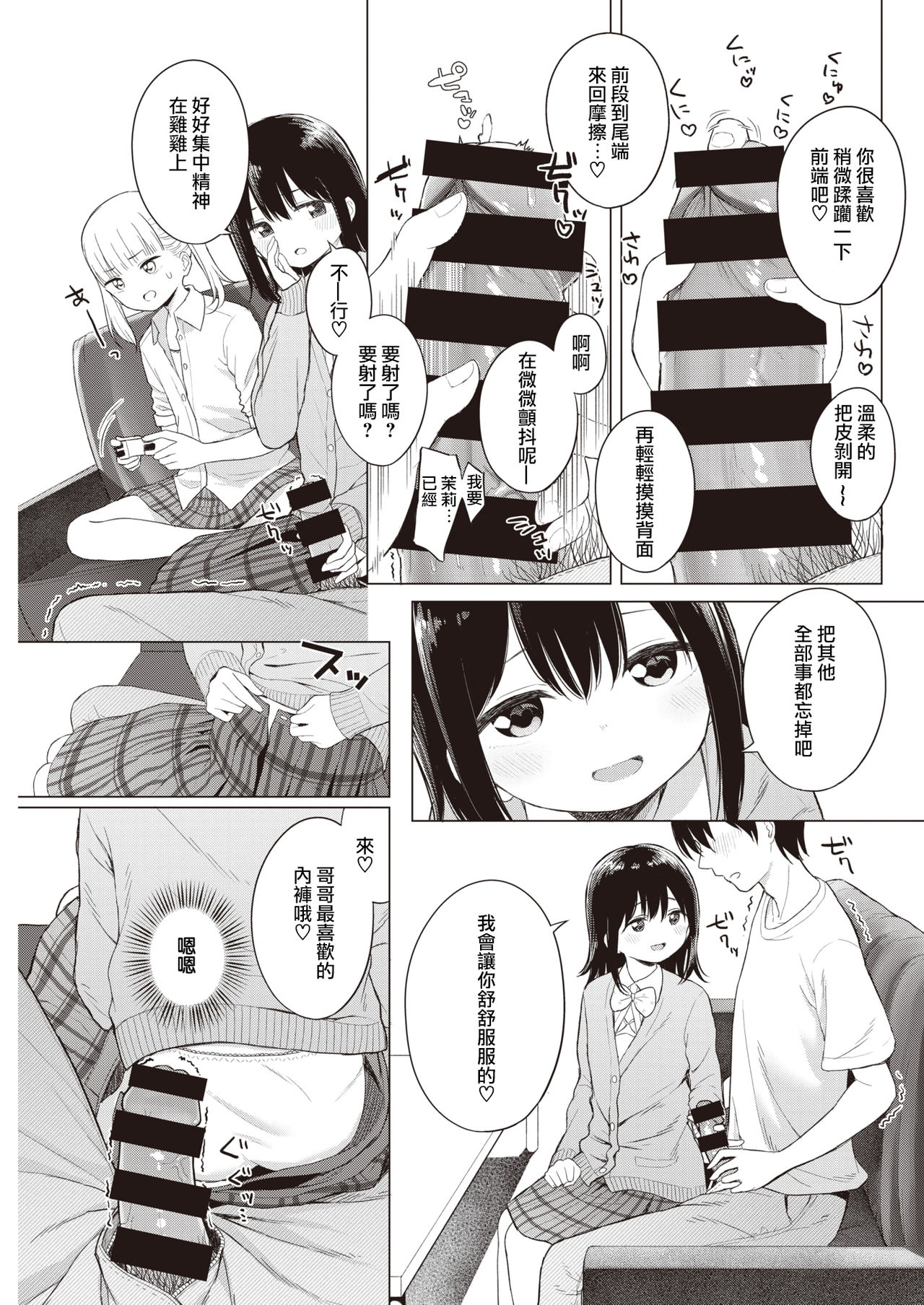 Wagamama Apricot - My Darling Sister page 6 full