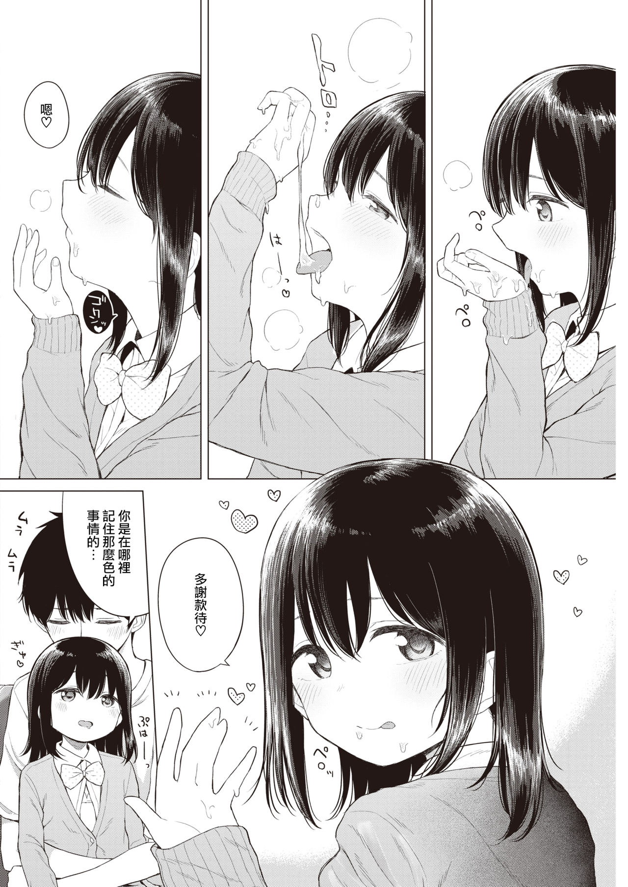 Wagamama Apricot - My Darling Sister page 9 full