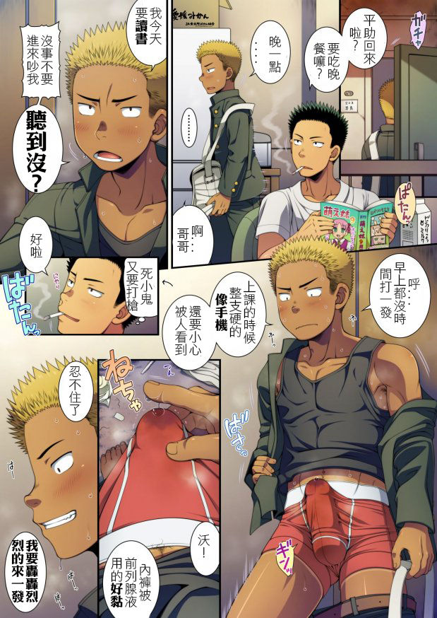 Shiko-chuu. Onanie Chuudoku no Doutei Danshi wa Kyou mo Jishitsu de Semen Tissue Seizou Chuu page 2 full