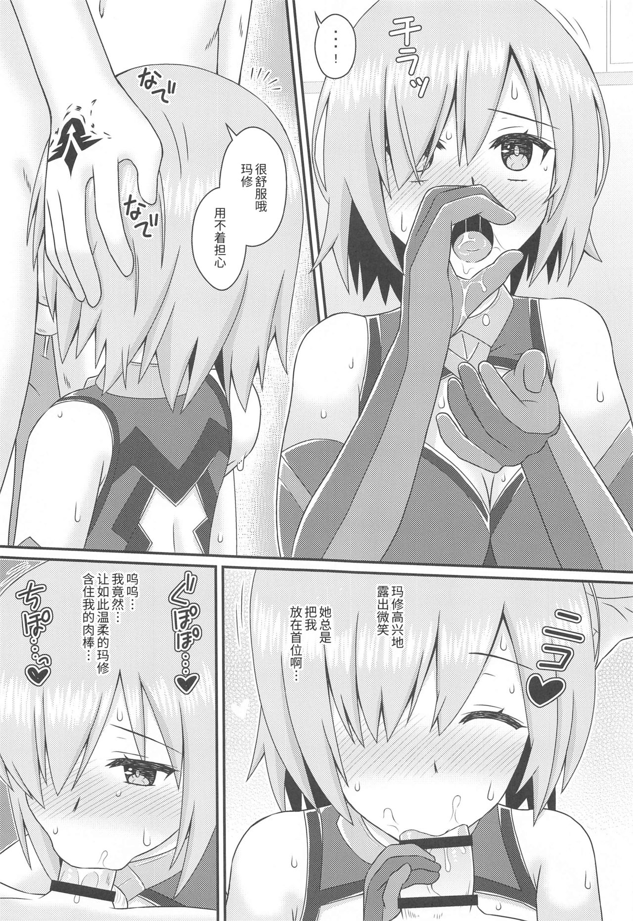 Muttsuri Kouhai Mash ni Misetuketai page 10 full