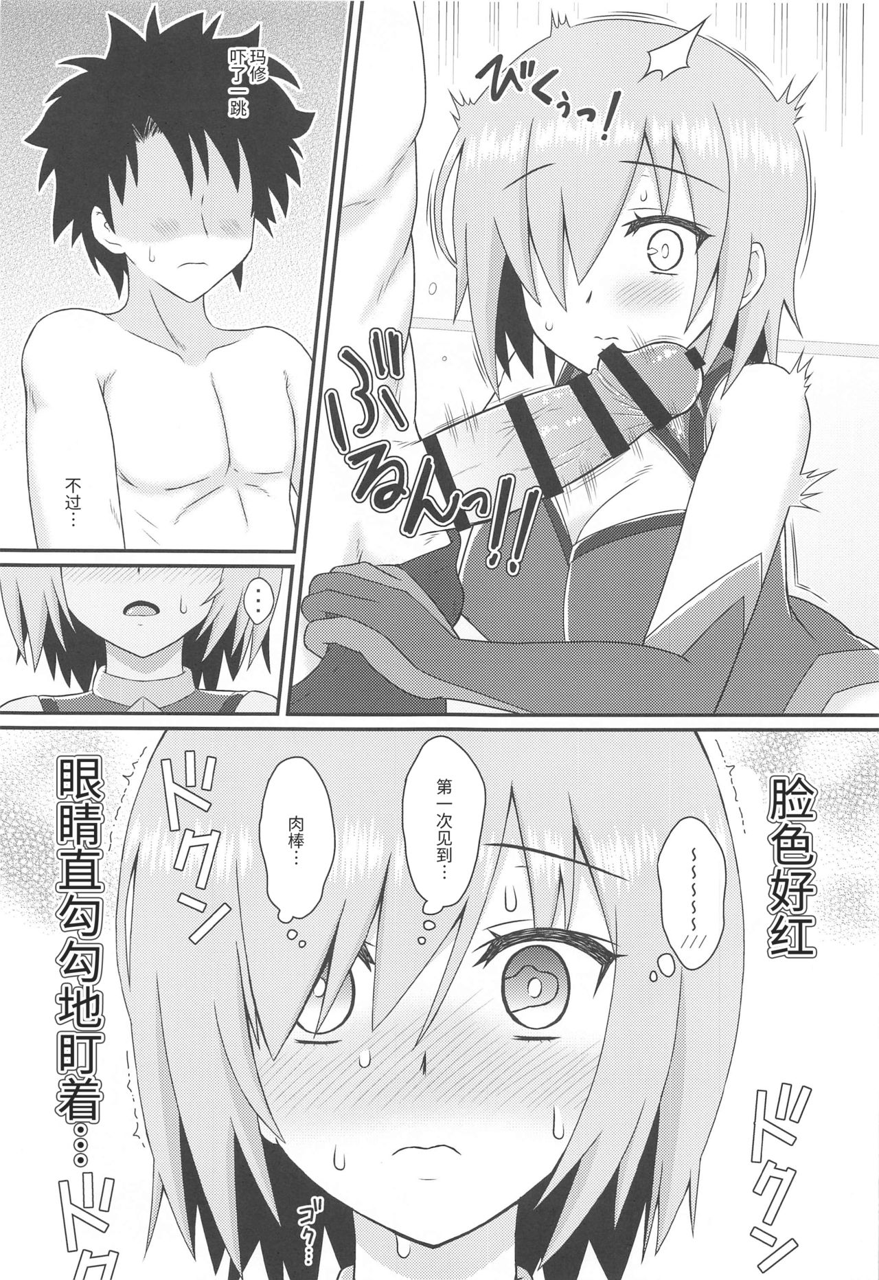 Muttsuri Kouhai Mash ni Misetuketai page 4 full