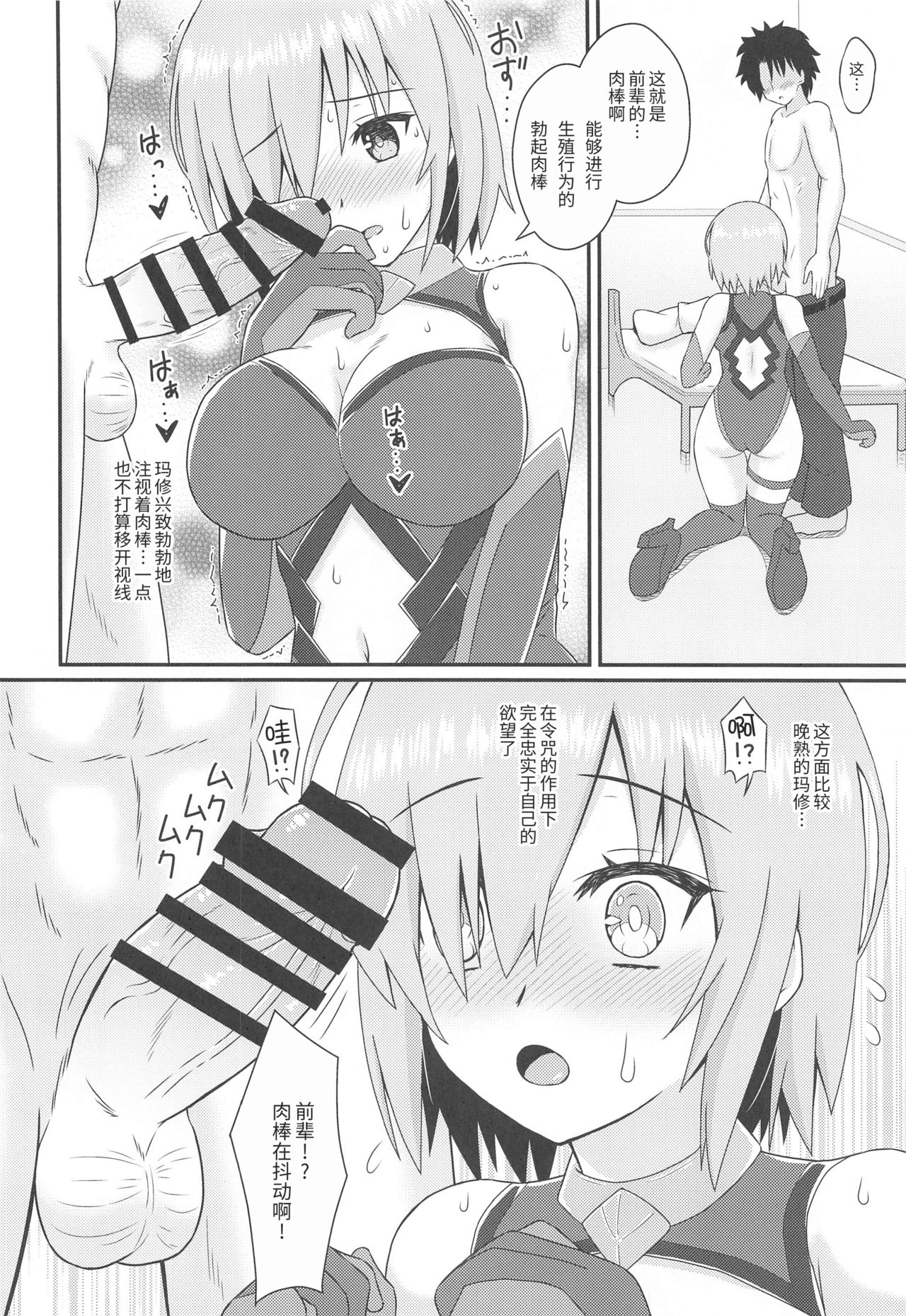 Muttsuri Kouhai Mash ni Misetuketai page 5 full