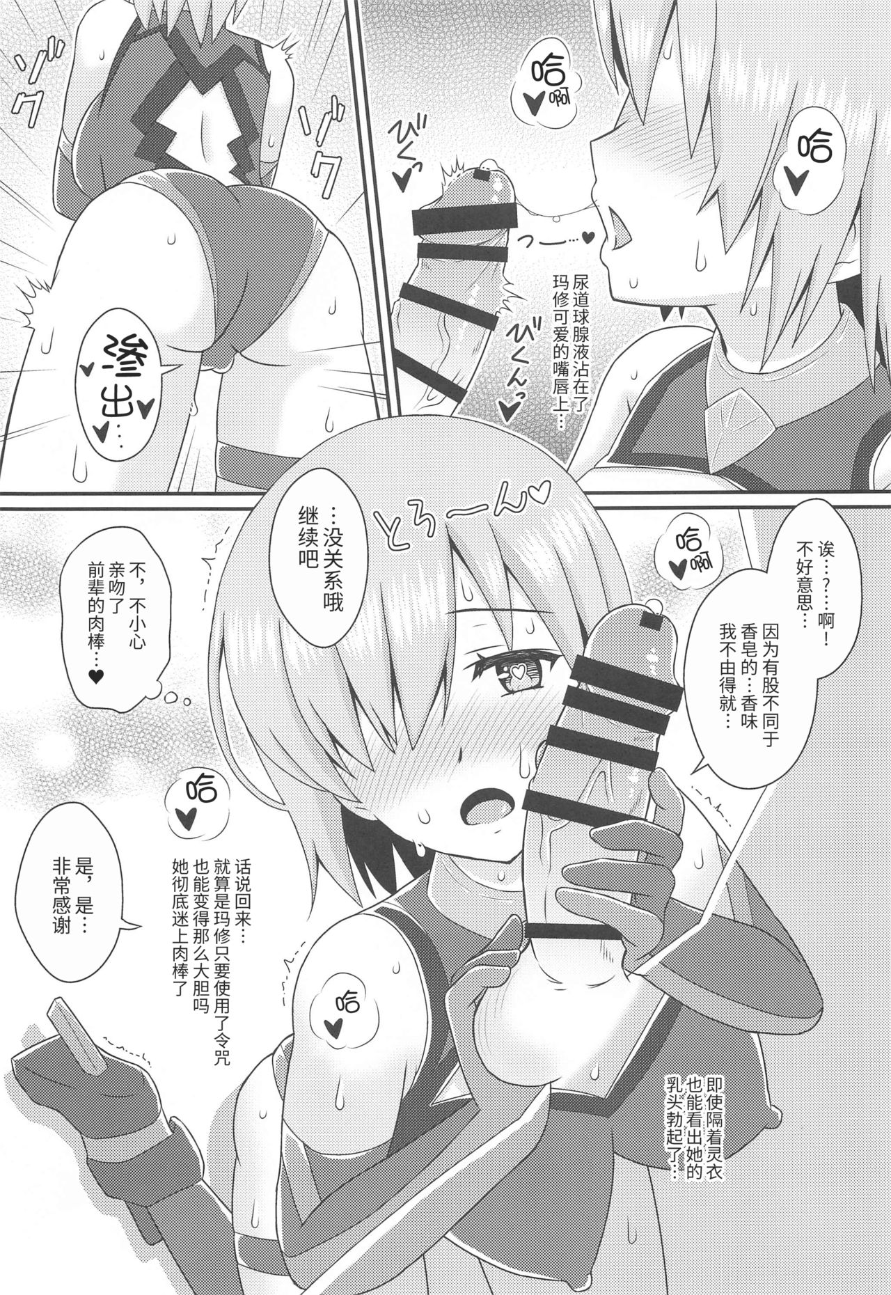 Muttsuri Kouhai Mash ni Misetuketai page 8 full