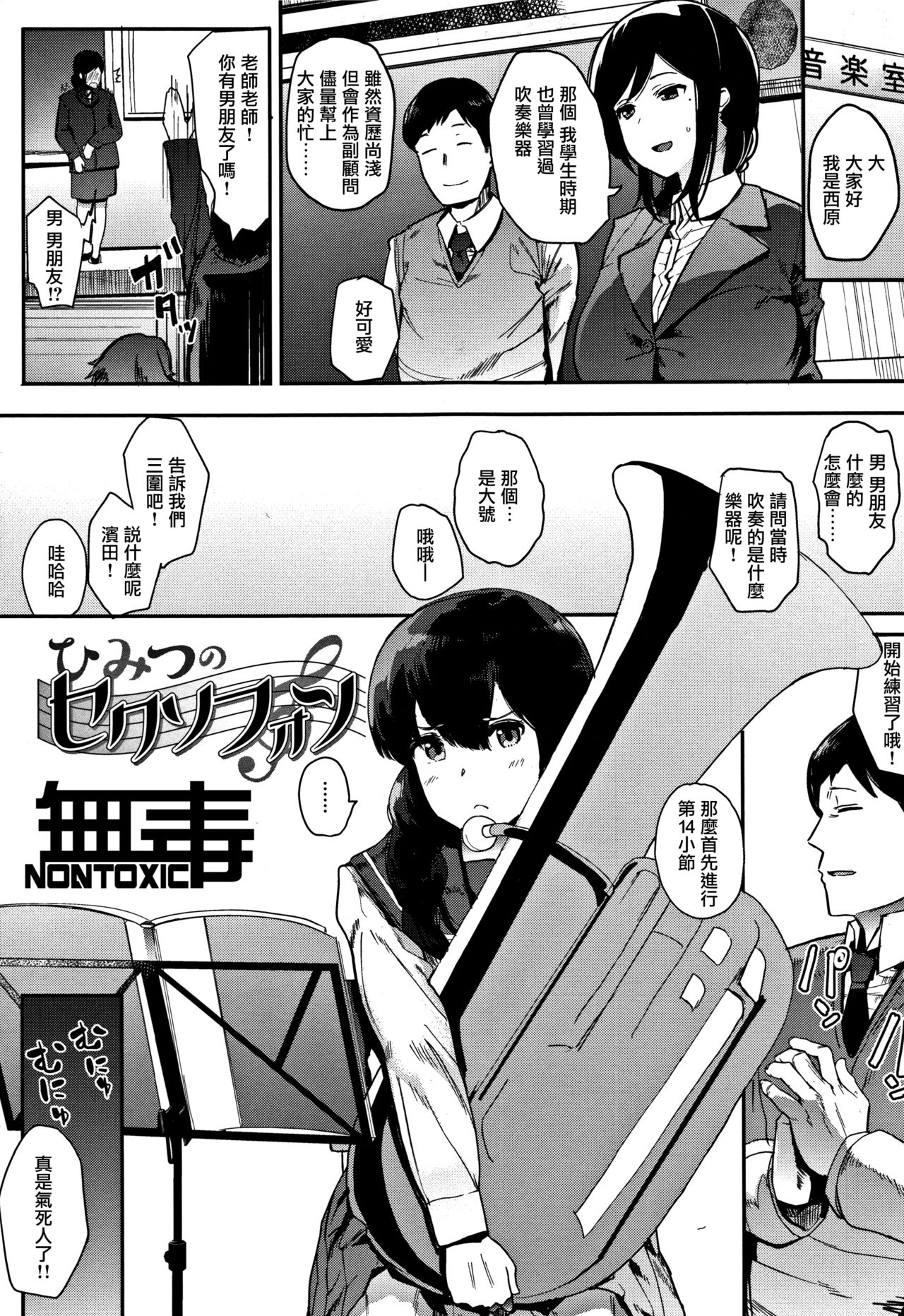 Himitsu no Saxophone page 1 full