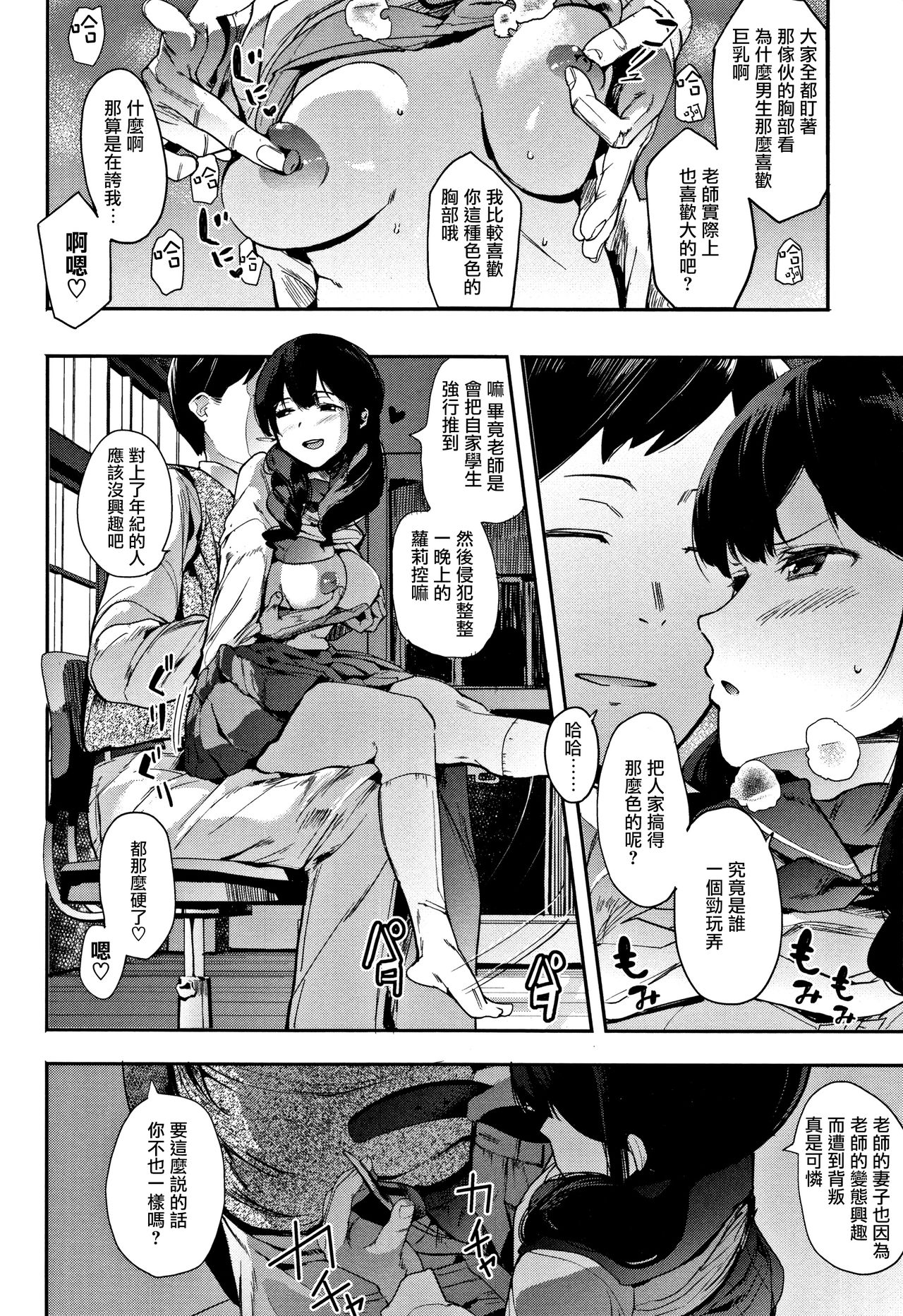 Himitsu no Saxophone page 3 full