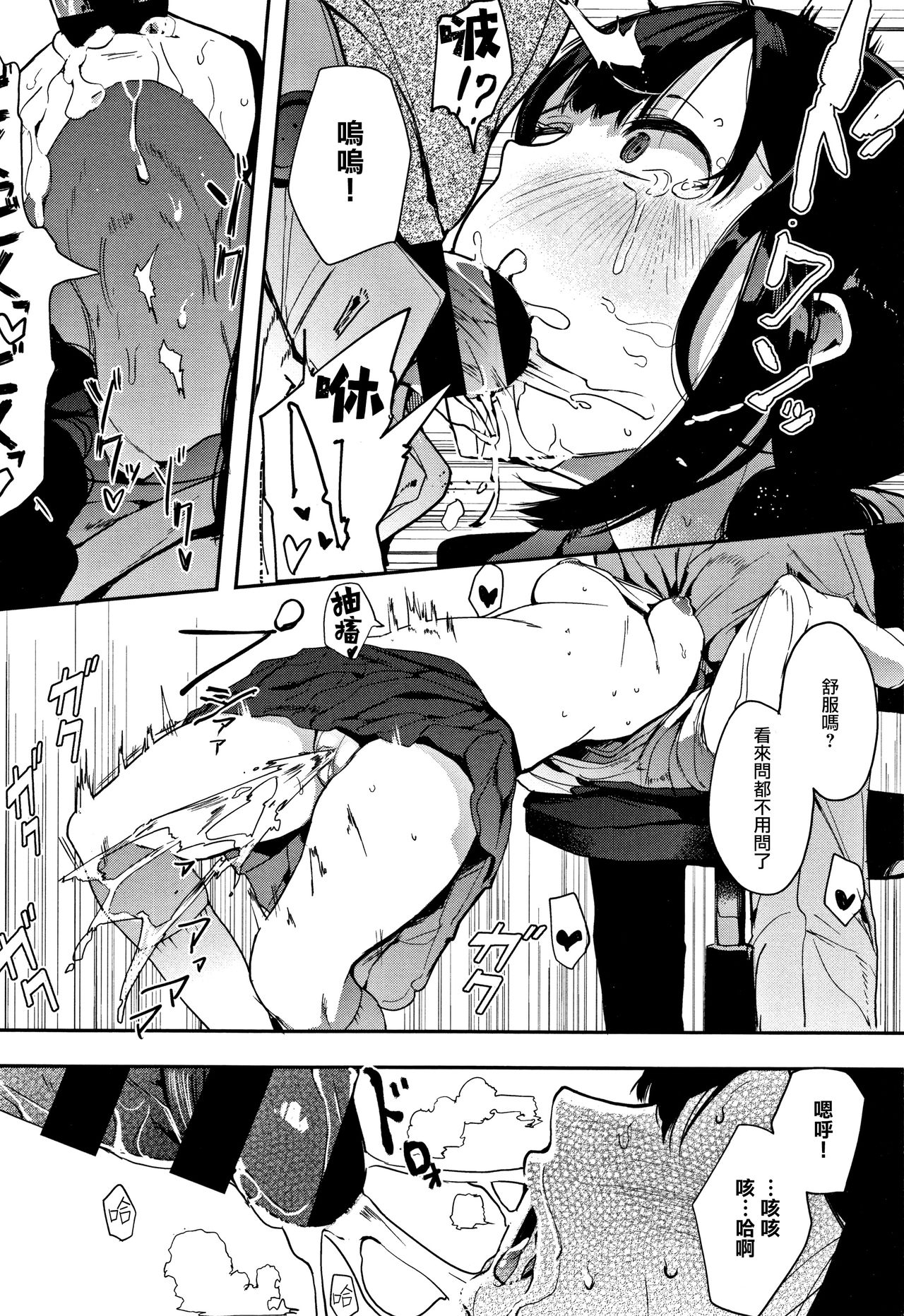 Himitsu no Saxophone page 7 full