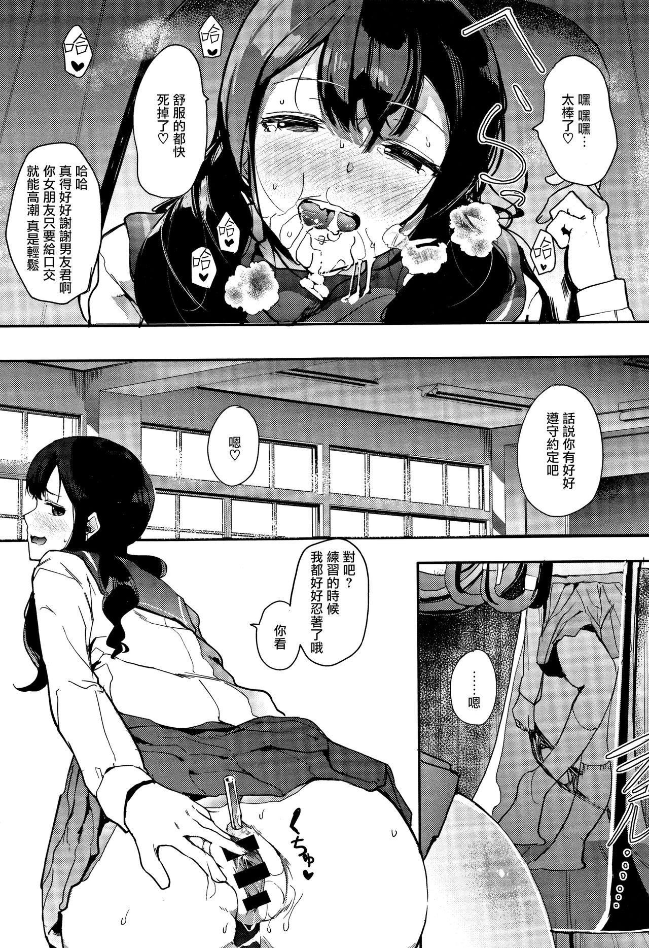 Himitsu no Saxophone page 8 full