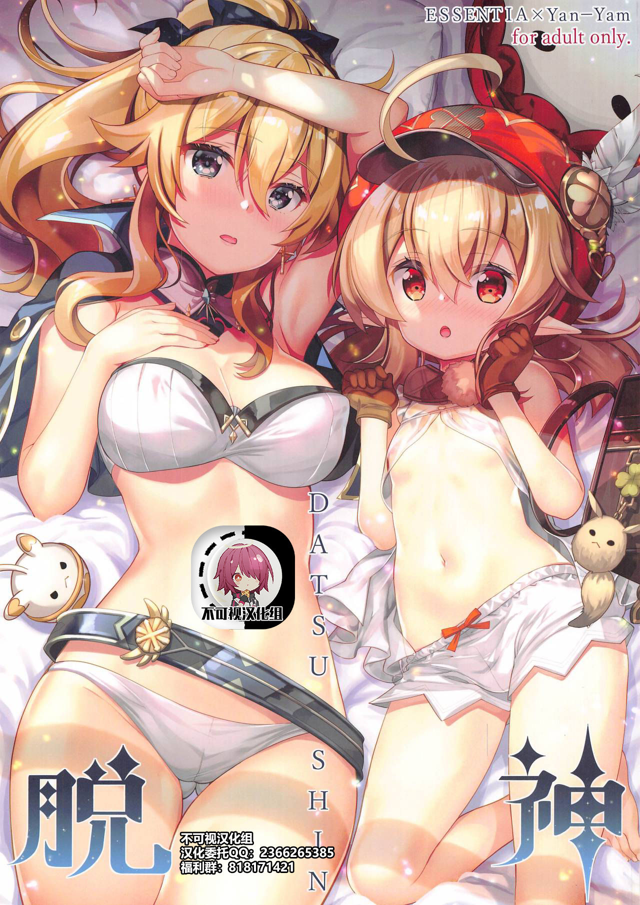 DATSUSHIN page 1 full