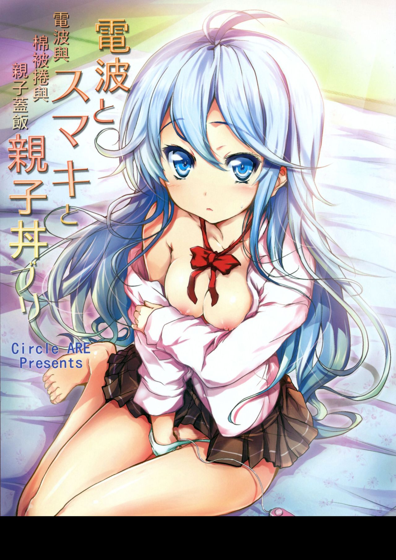 Denpa to Sumaki to Oyakodonburi page 1 full