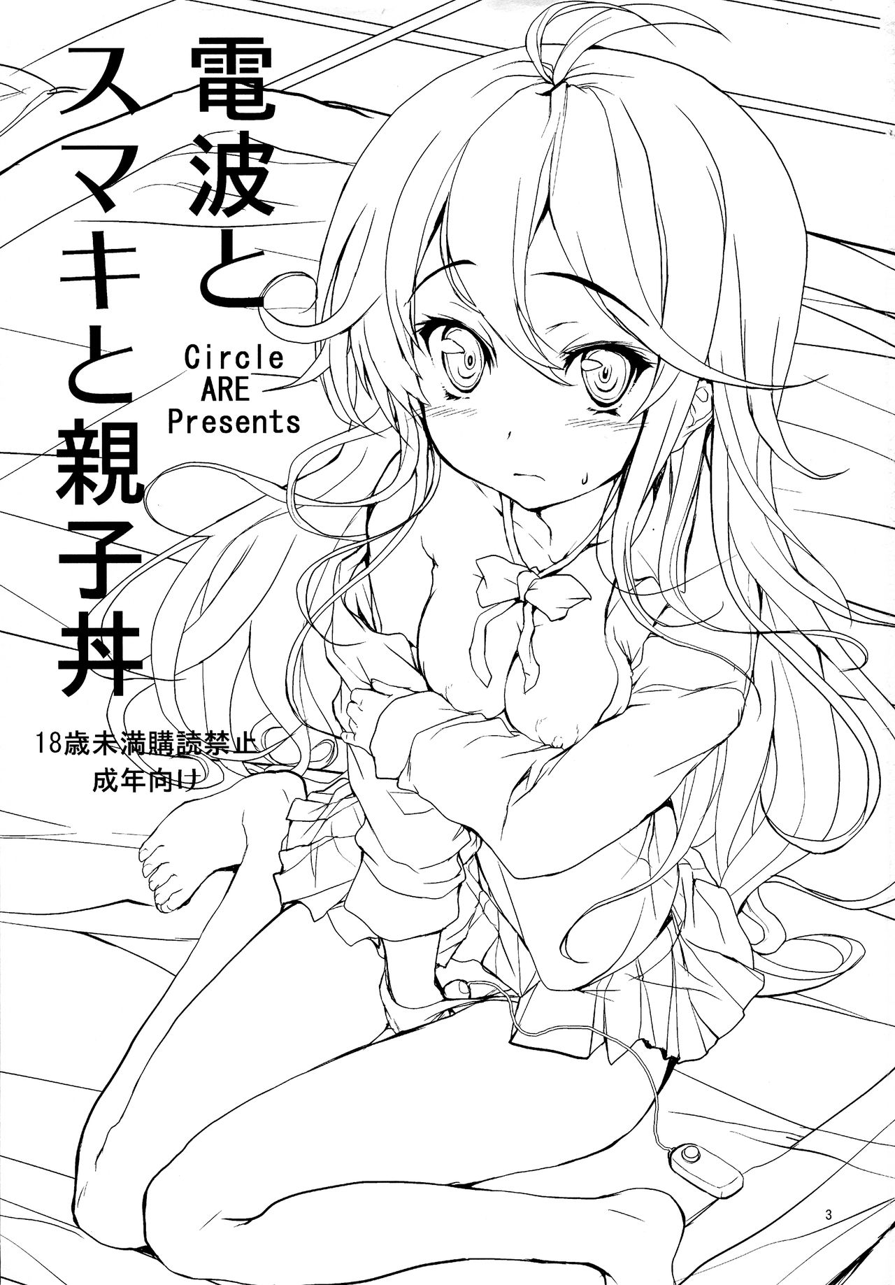 Denpa to Sumaki to Oyakodonburi page 3 full