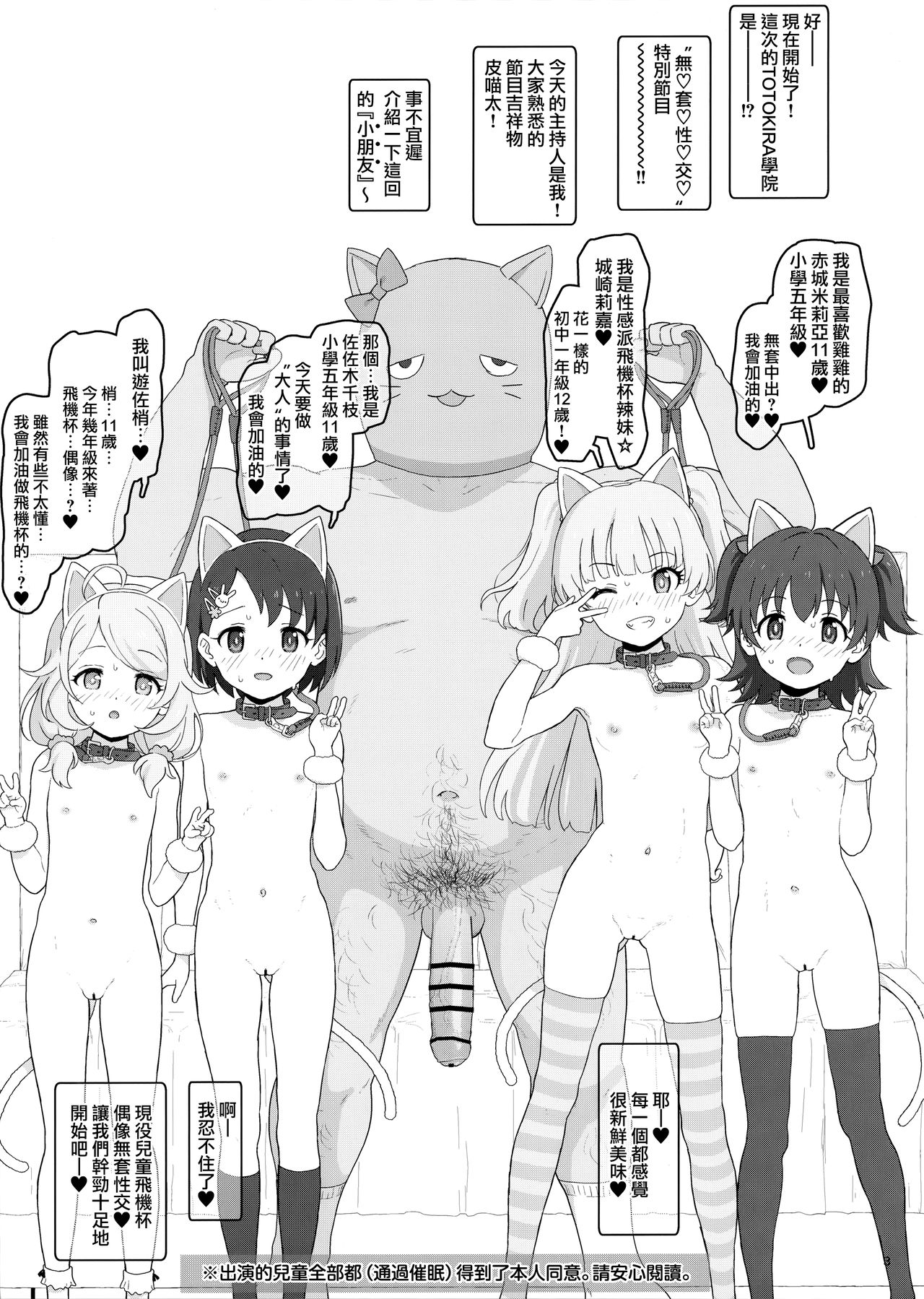 Totokira Gakuen Nama Honban SP page 3 full