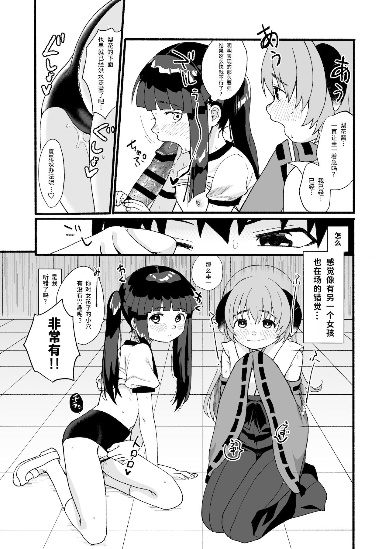 Boku ga Hatsujou Ecchi shitara Boku mo Muramura ni Nachatta no Desu! page 10 full
