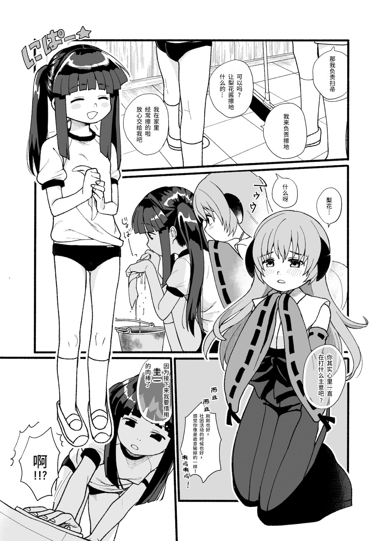 Boku ga Hatsujou Ecchi shitara Boku mo Muramura ni Nachatta no Desu! page 2 full