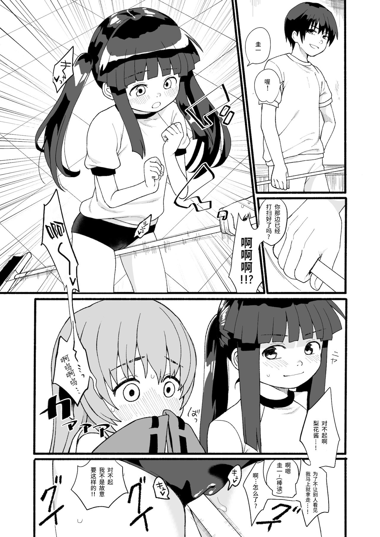 Boku ga Hatsujou Ecchi shitara Boku mo Muramura ni Nachatta no Desu! page 4 full