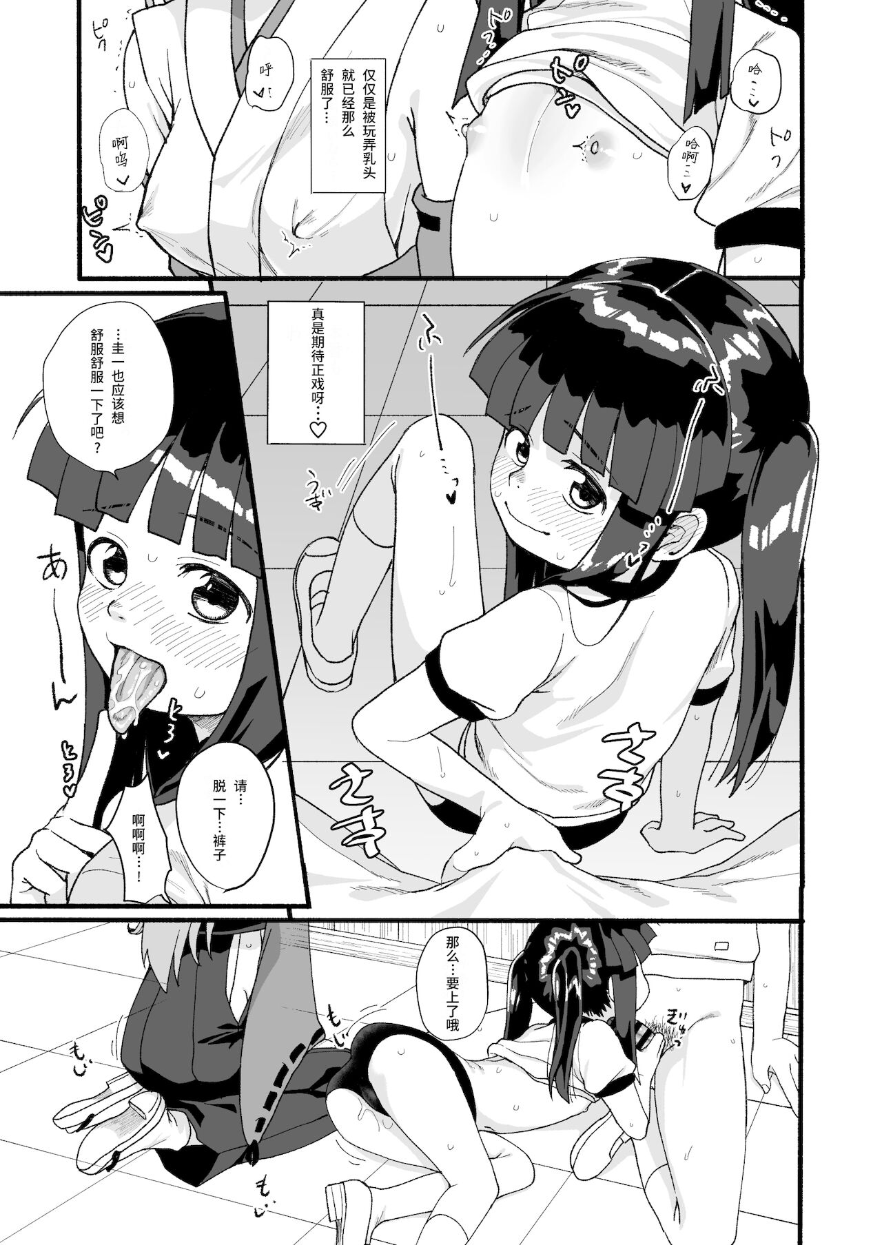 Boku ga Hatsujou Ecchi shitara Boku mo Muramura ni Nachatta no Desu! page 8 full