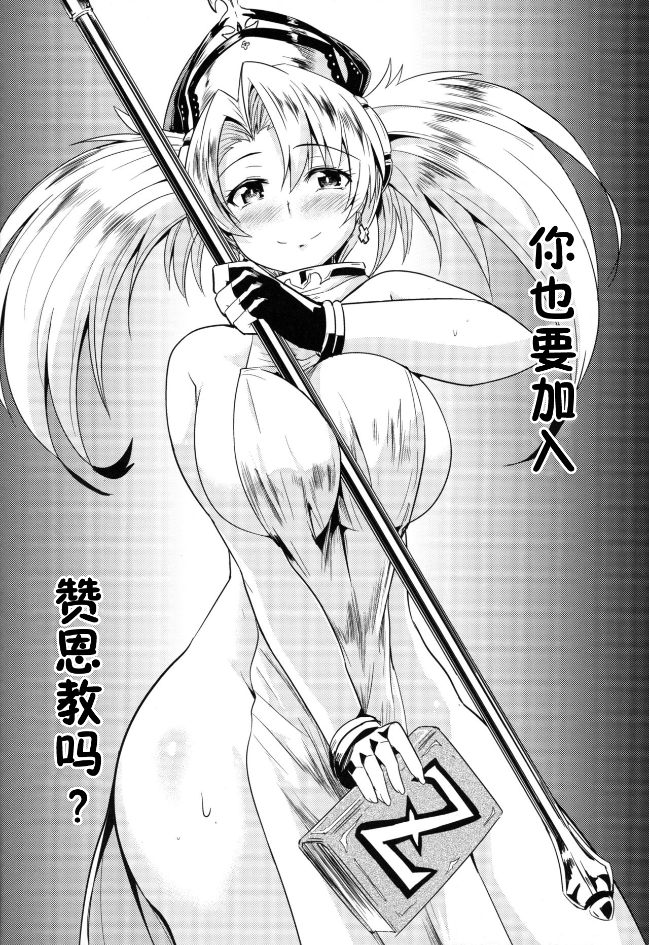 Zeen Kyou no H na Itan Shinmon page 5 full