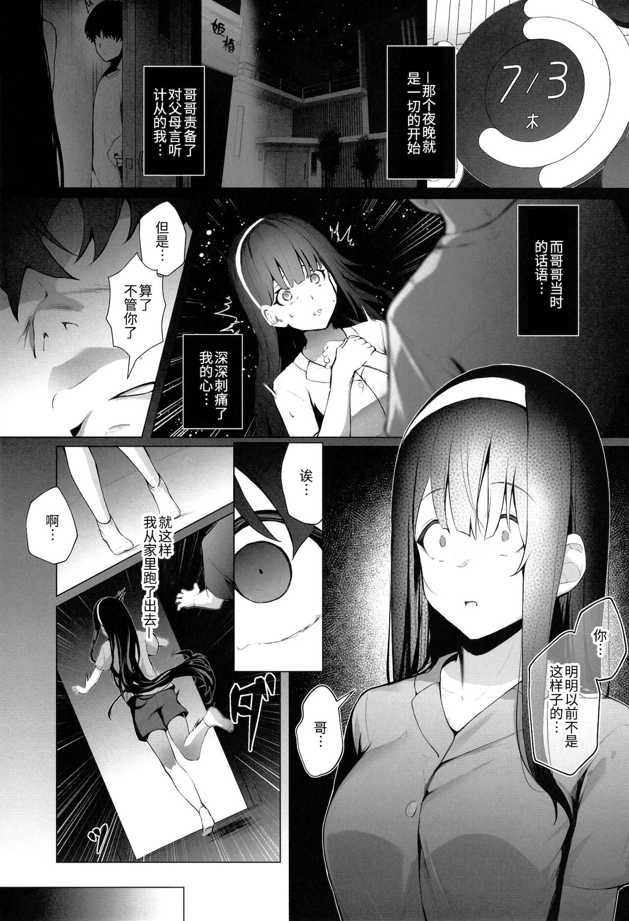 Imouto-sei Time Leap Izonshou 2 page 3 full