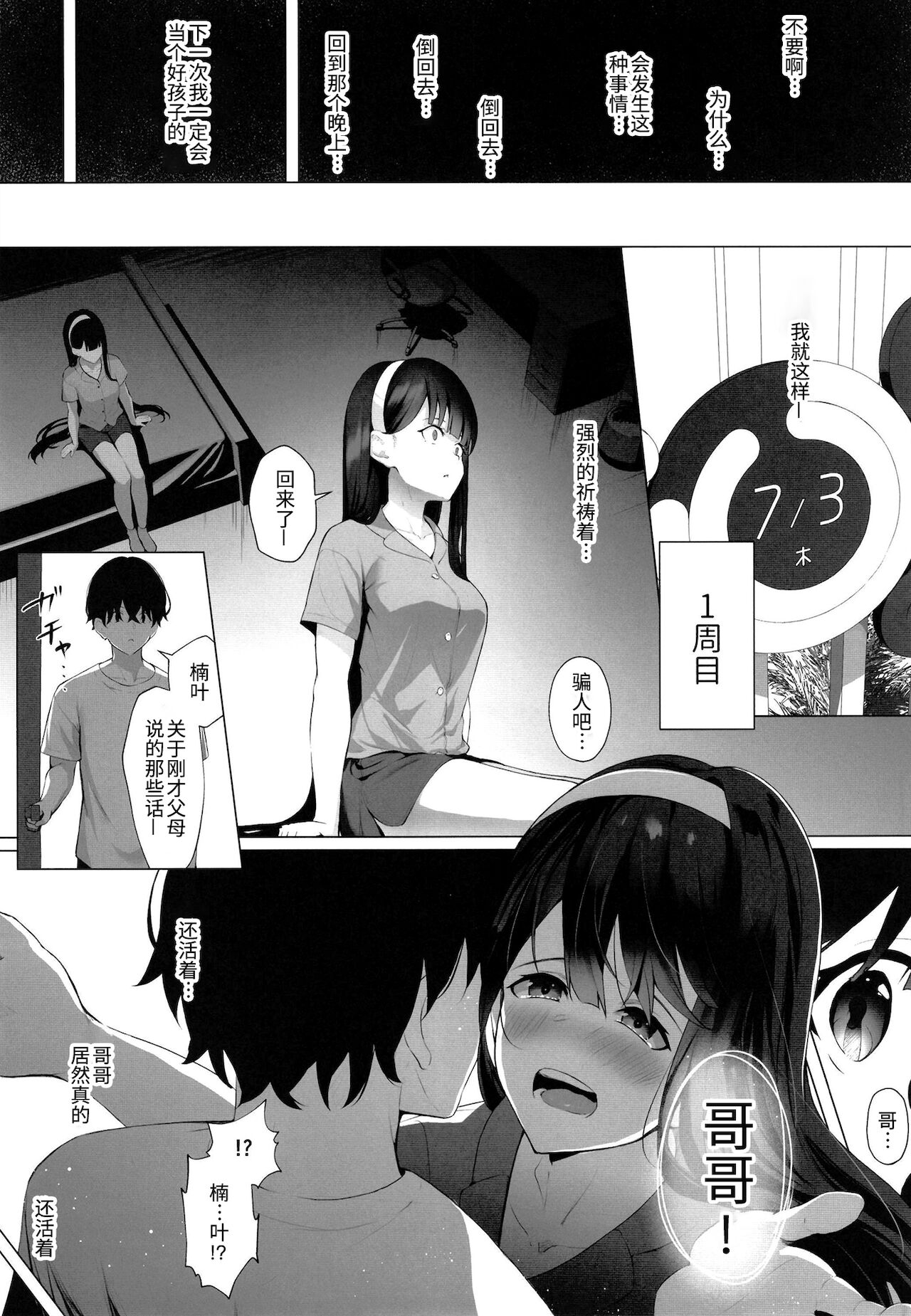 Imouto-sei Time Leap Izonshou 2 page 5 full