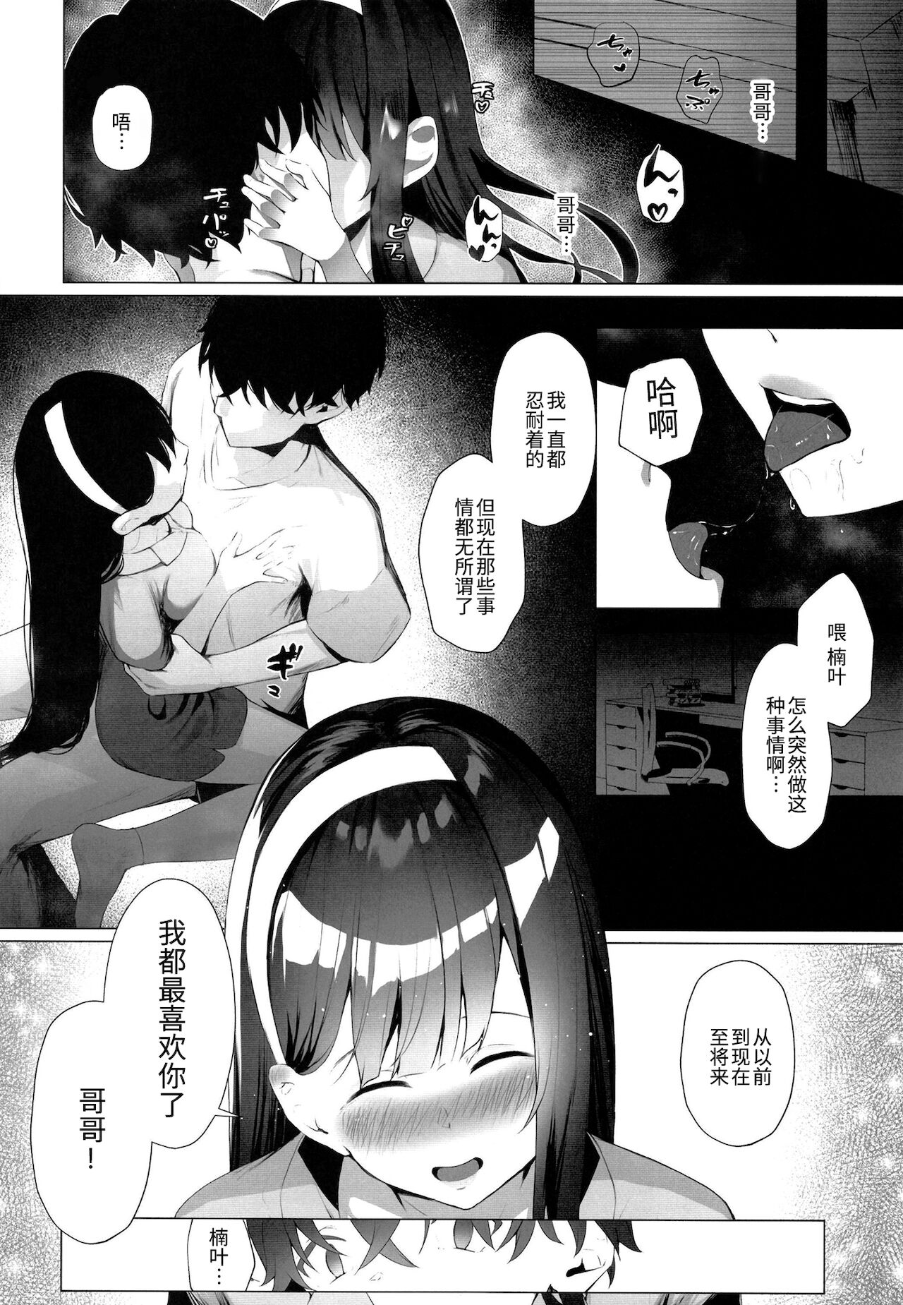 Imouto-sei Time Leap Izonshou 2 page 6 full