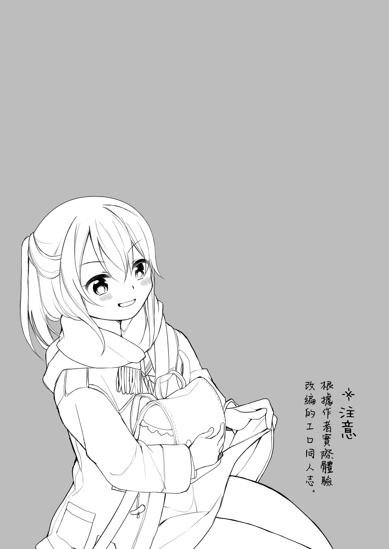 Naka no Ii Oji-san ni Tanonde Rape-fuu Car Sex o Suru Hanashi page 3 full