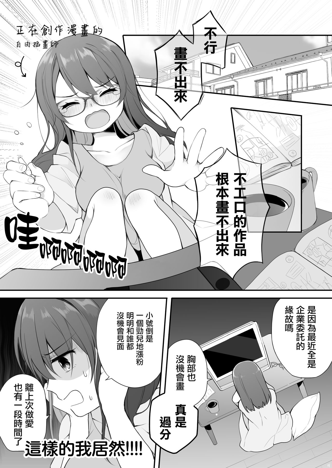 Naka no Ii Oji-san ni Tanonde Rape-fuu Car Sex o Suru Hanashi page 4 full