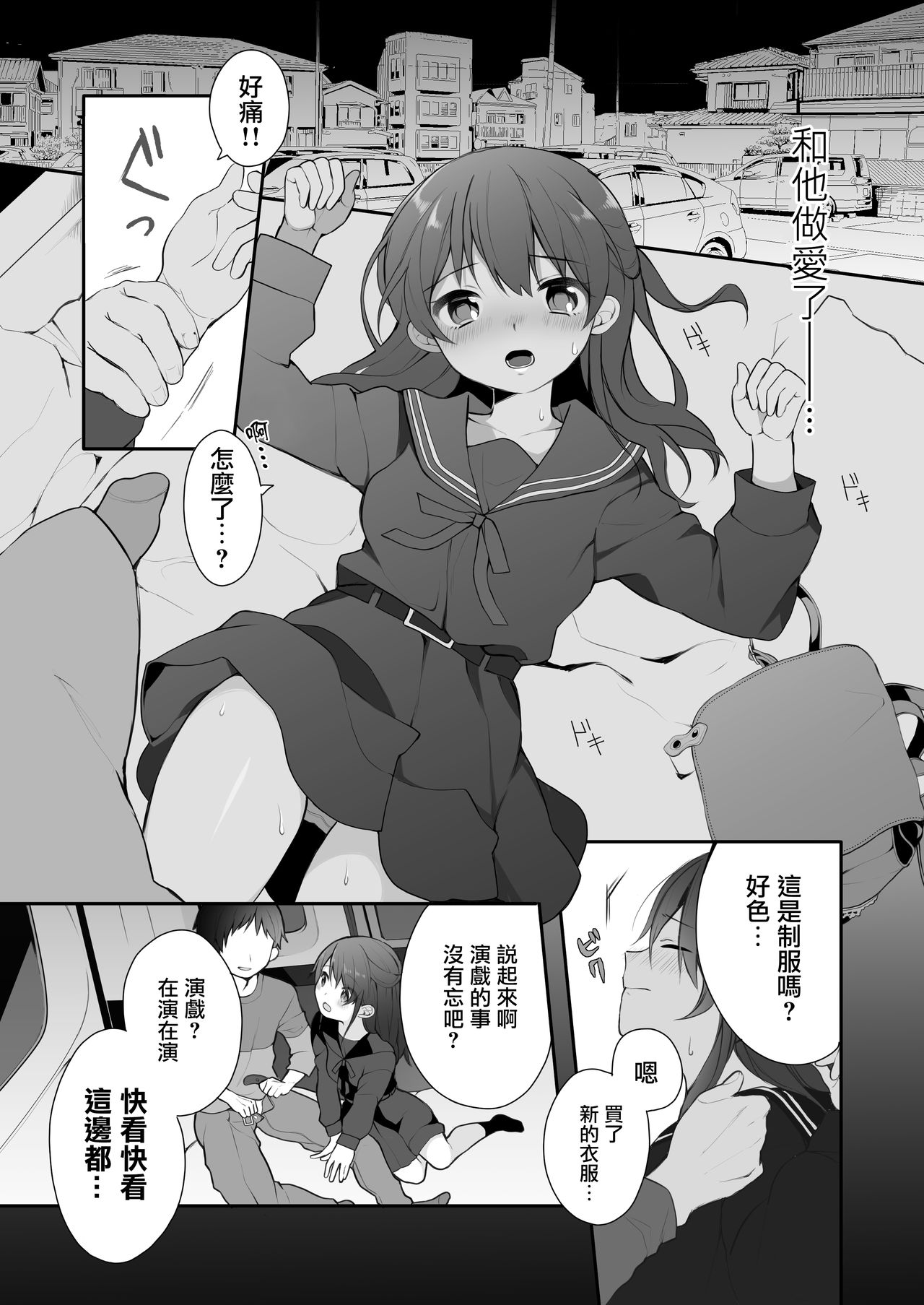 Naka no Ii Oji-san ni Tanonde Rape-fuu Car Sex o Suru Hanashi page 8 full