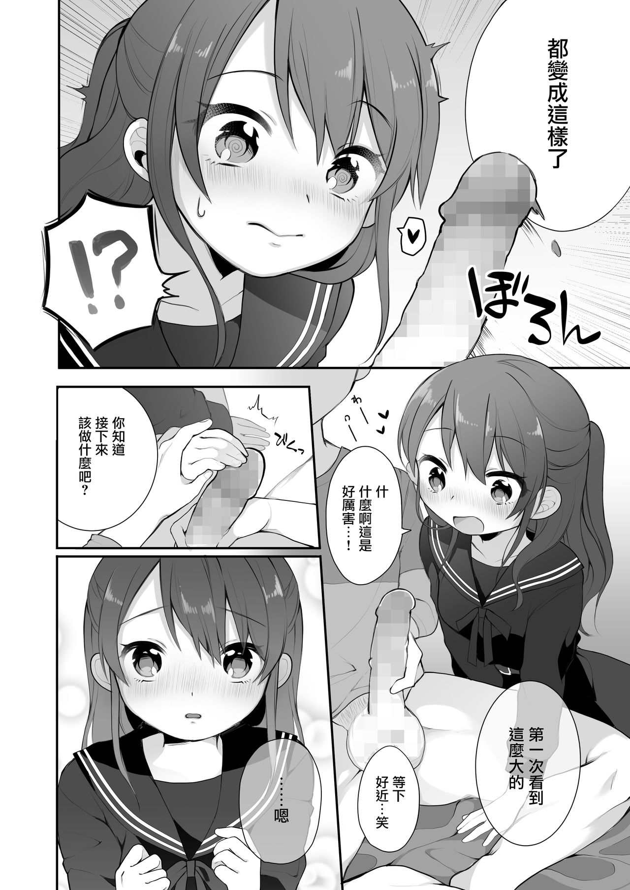 Naka no Ii Oji-san ni Tanonde Rape-fuu Car Sex o Suru Hanashi page 9 full