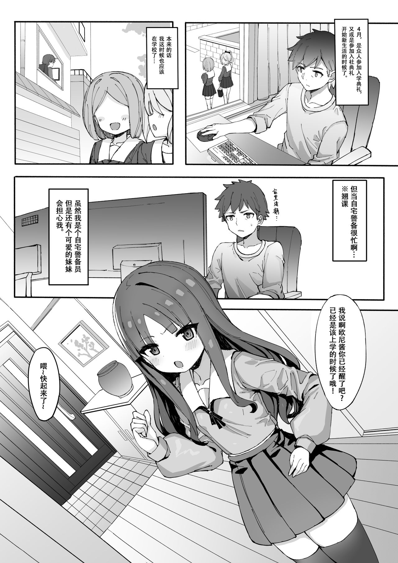 Imouto ni Ashikoki Sareta node, Shikaeshi Oshioki Ecchi page 2 full