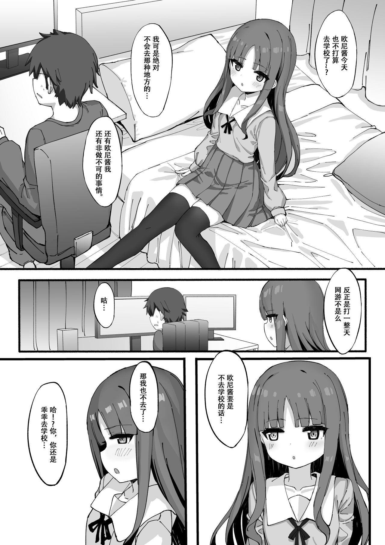 Imouto ni Ashikoki Sareta node, Shikaeshi Oshioki Ecchi page 4 full