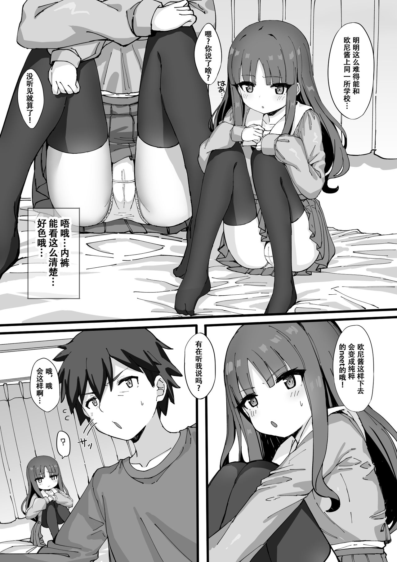 Imouto ni Ashikoki Sareta node, Shikaeshi Oshioki Ecchi page 5 full