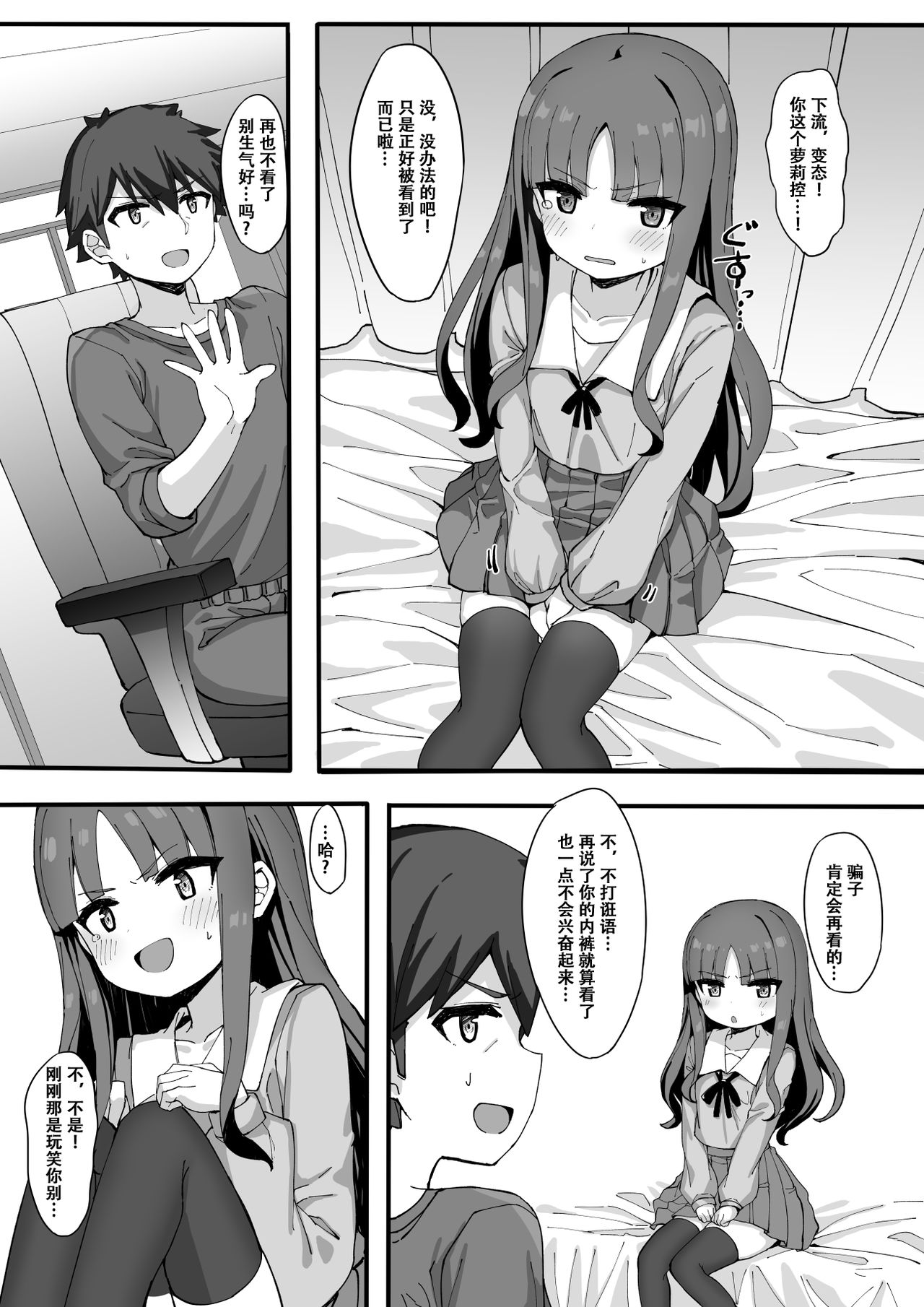 Imouto ni Ashikoki Sareta node, Shikaeshi Oshioki Ecchi page 7 full