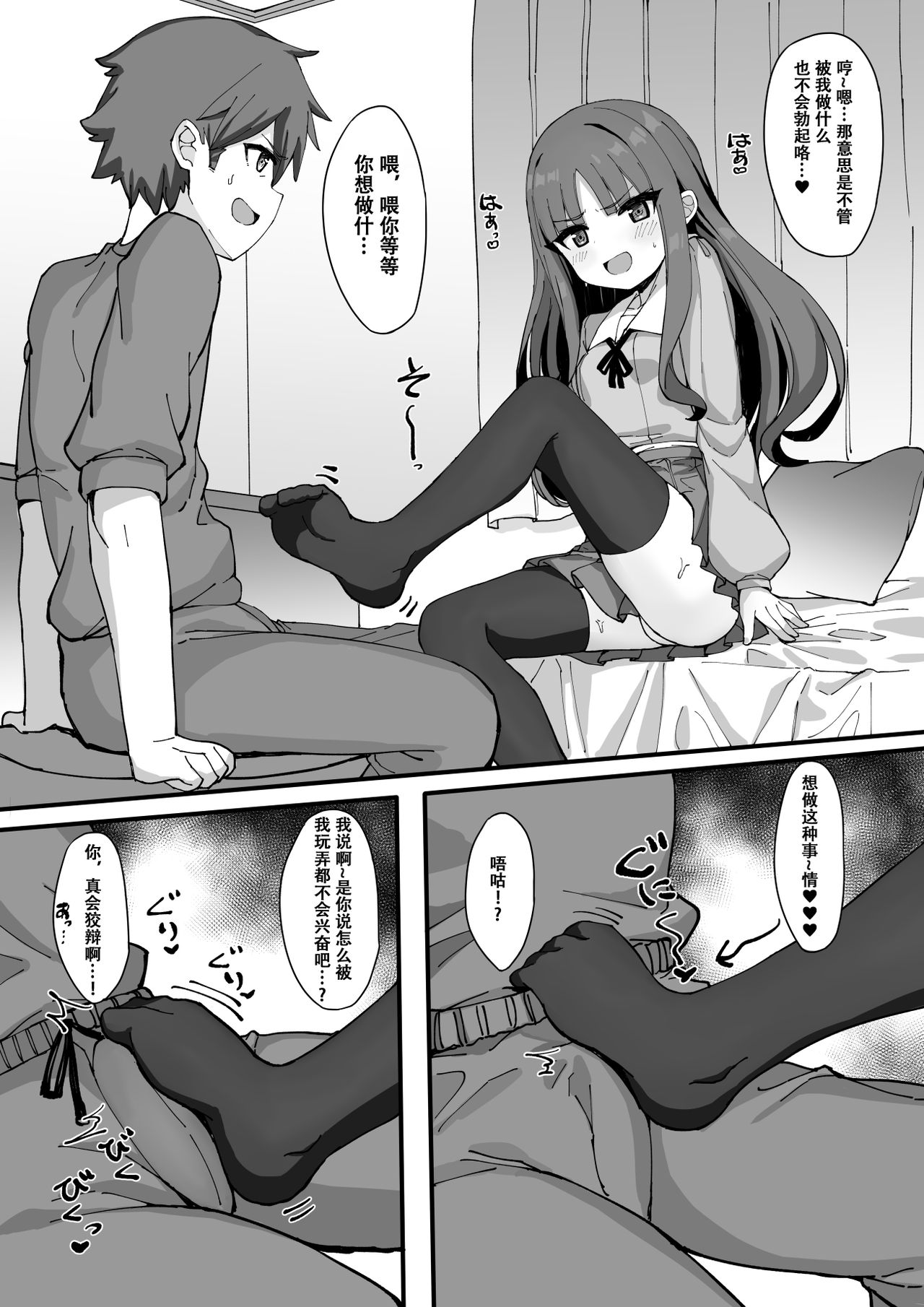Imouto ni Ashikoki Sareta node, Shikaeshi Oshioki Ecchi page 8 full