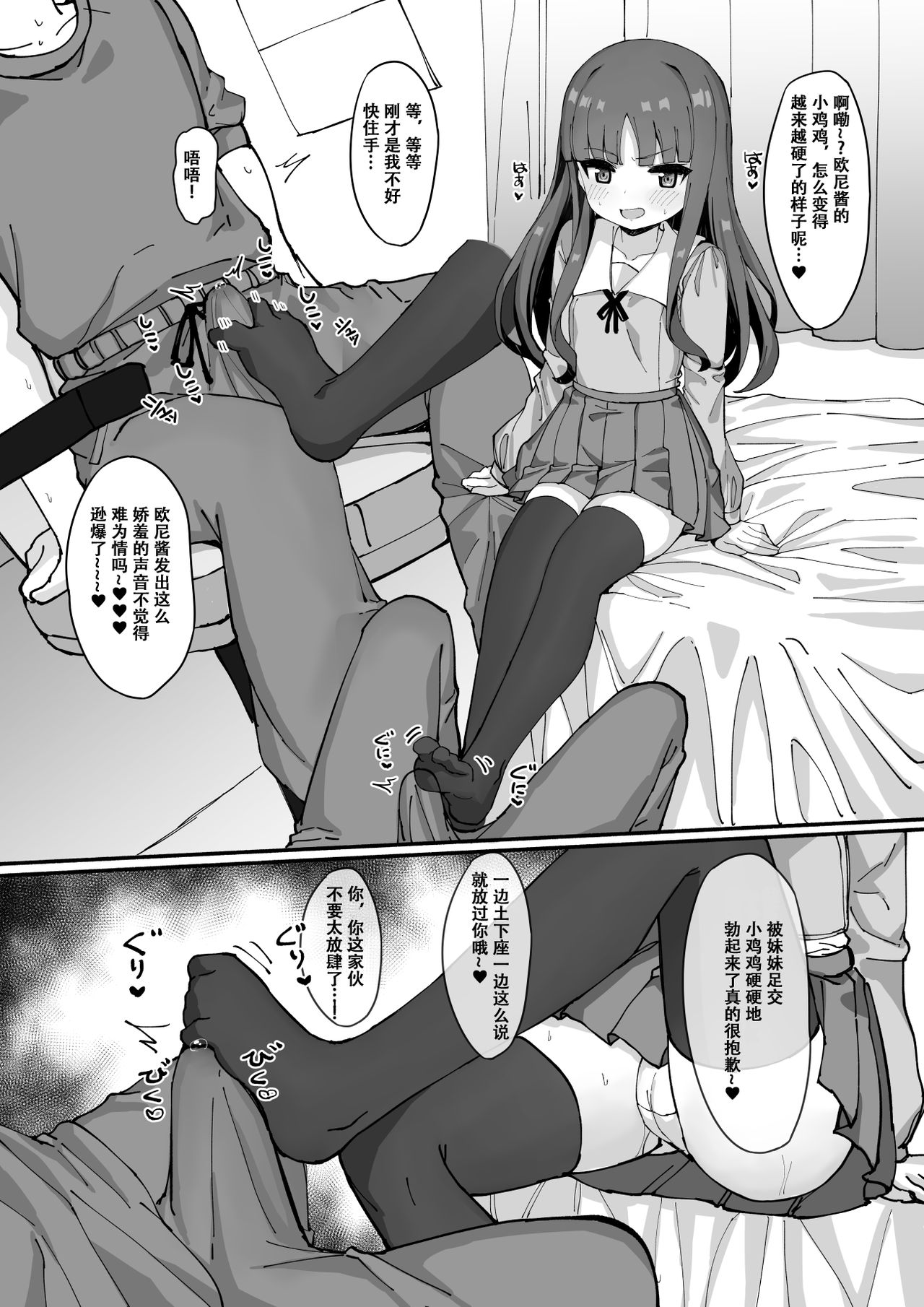 Imouto ni Ashikoki Sareta node, Shikaeshi Oshioki Ecchi page 9 full