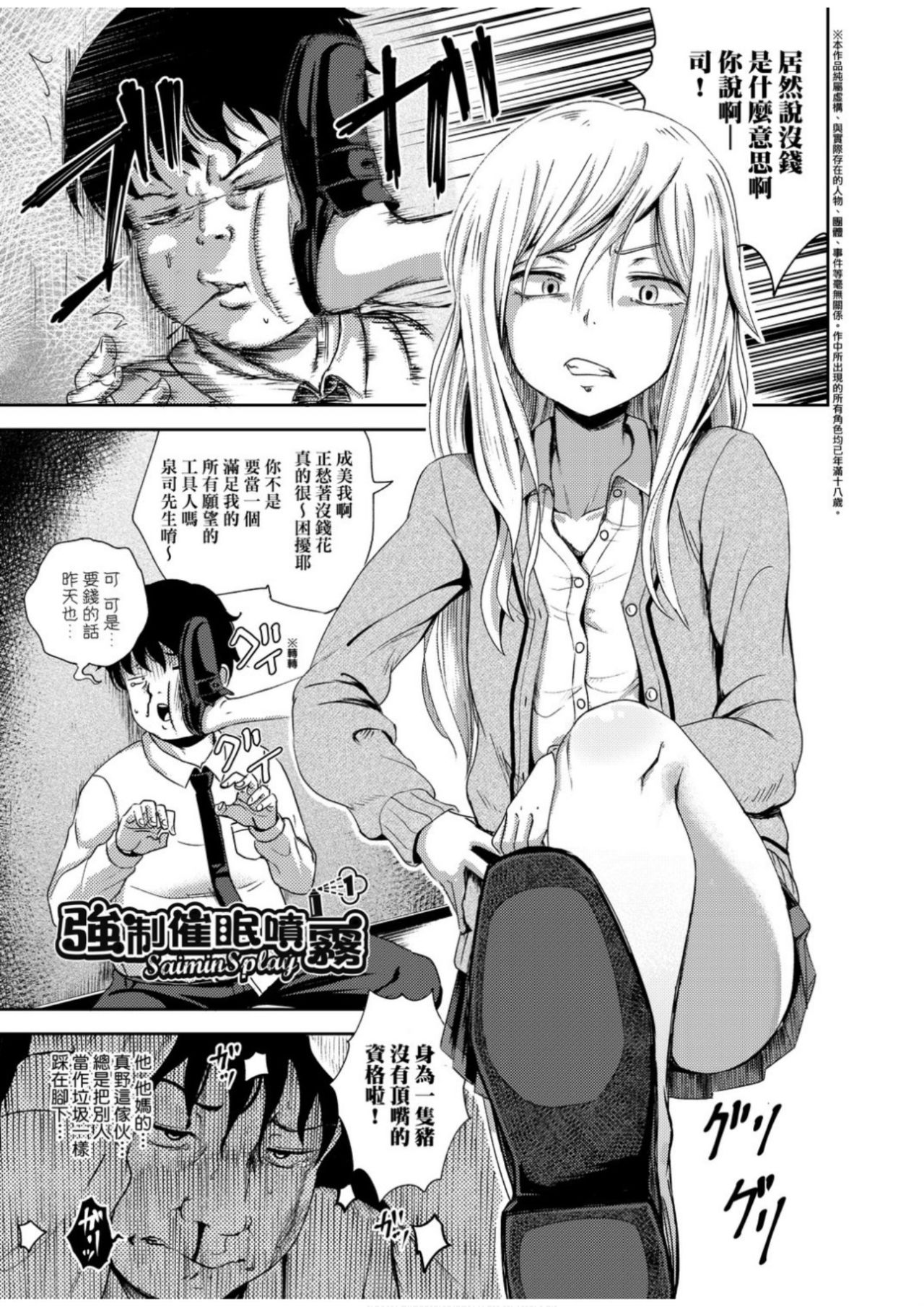 Saimin's Play | 強制催眠噴霧 page 8 full