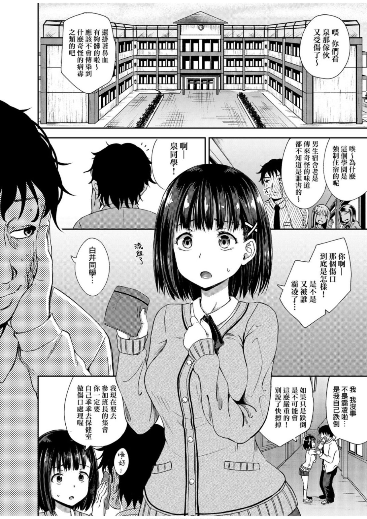 Saimin's Play | 強制催眠噴霧 page 9 full