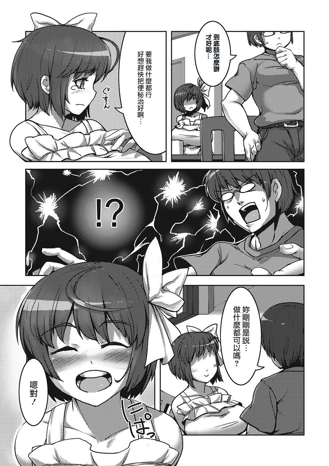 Benpi no Tadashii Kaishou-hou | 便秘的正確解決辦法!? page 4 full