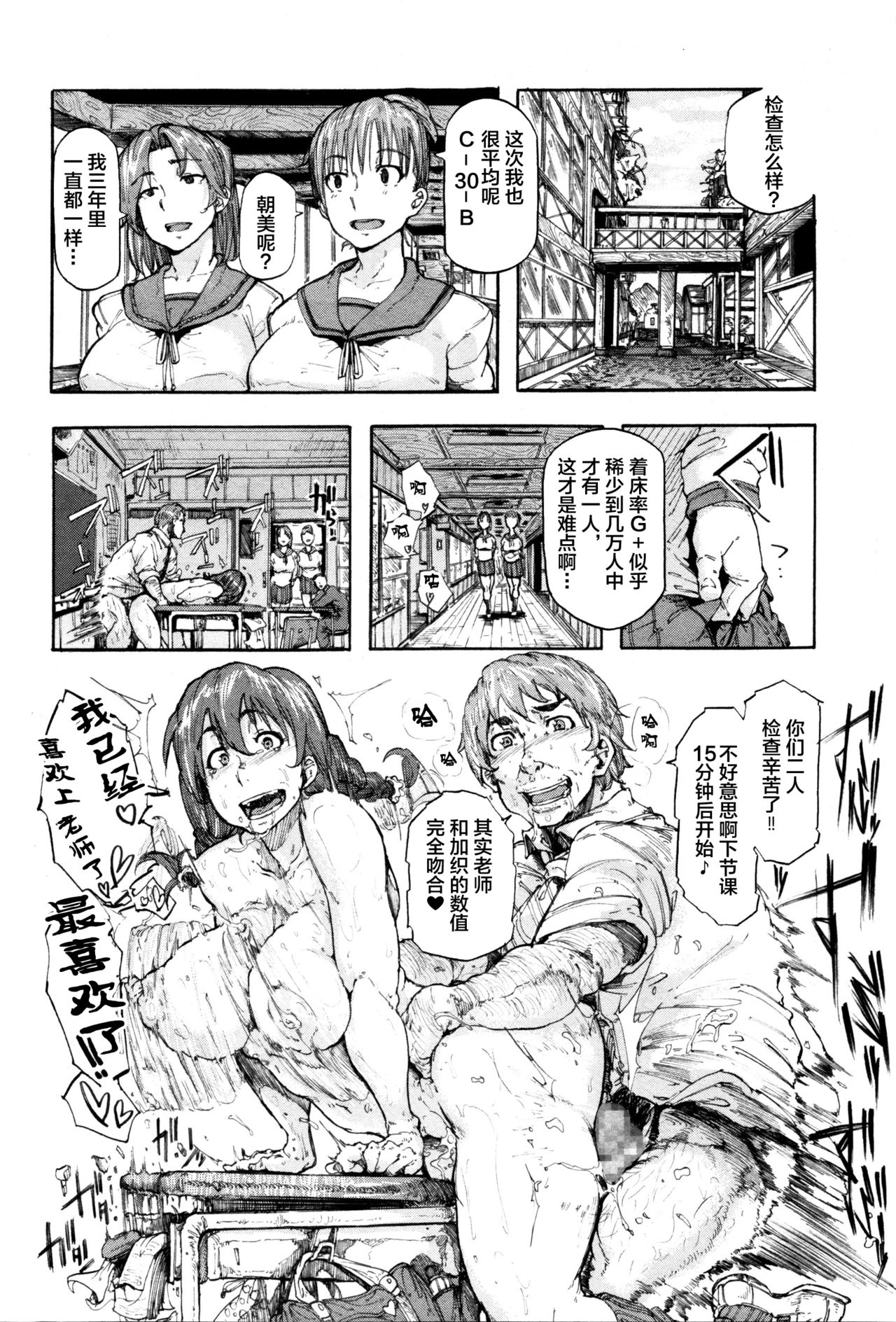 Ai no Neuchi page 8 full