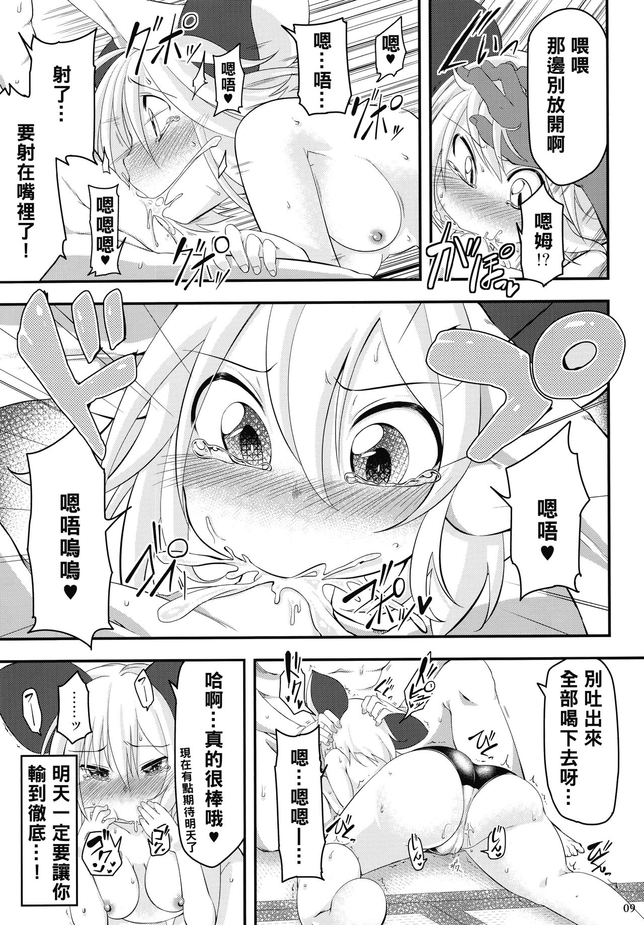 Zettai ni Makenai! page 10 full