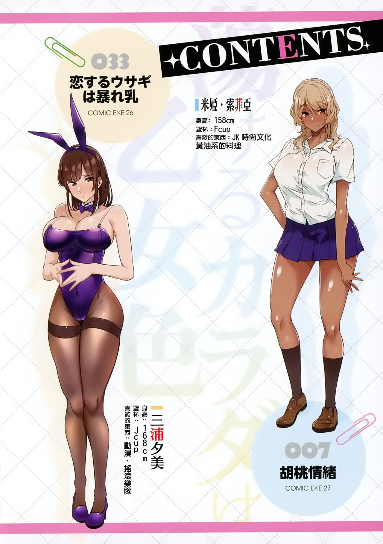 Torokeru Karada wa Otomeiro page 5 full