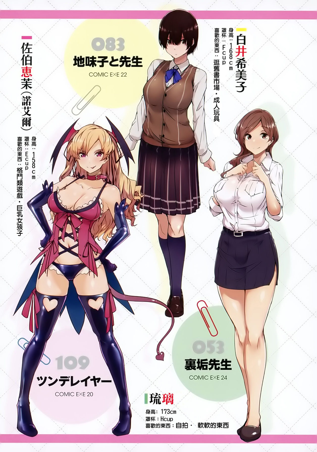 Torokeru Karada wa Otomeiro page 6 full