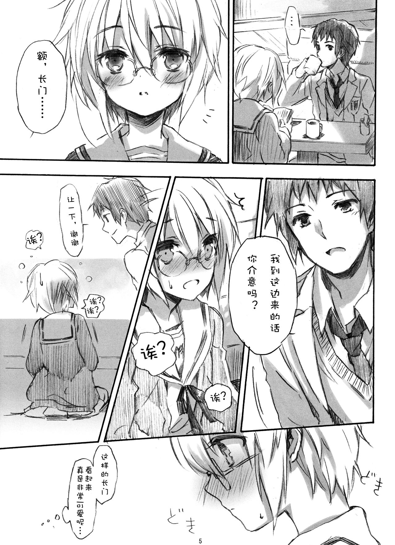 Ima, Ai ni Yukimasu page 6 full