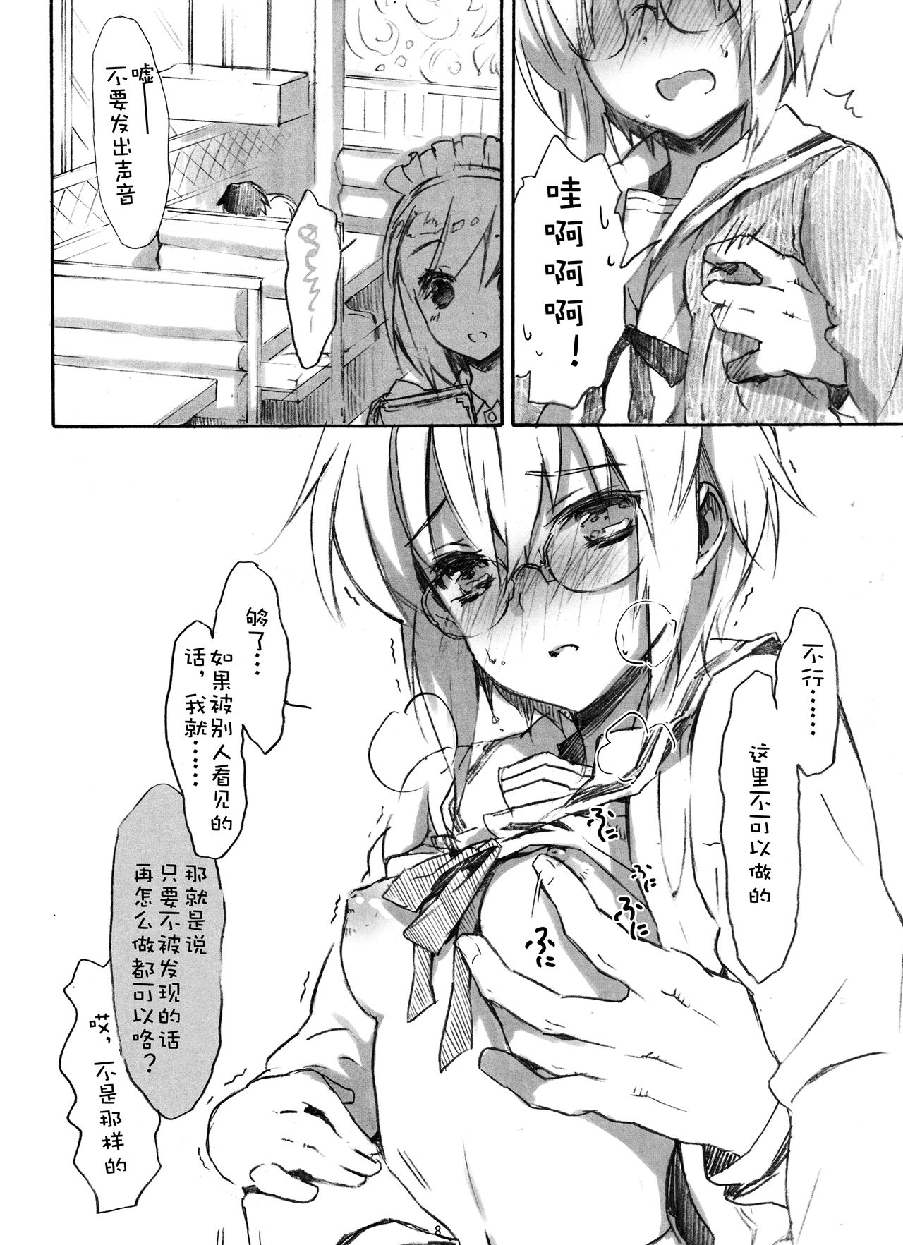 Ima, Ai ni Yukimasu page 9 full