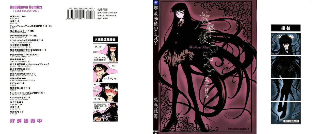 Houkago Play page 1 full