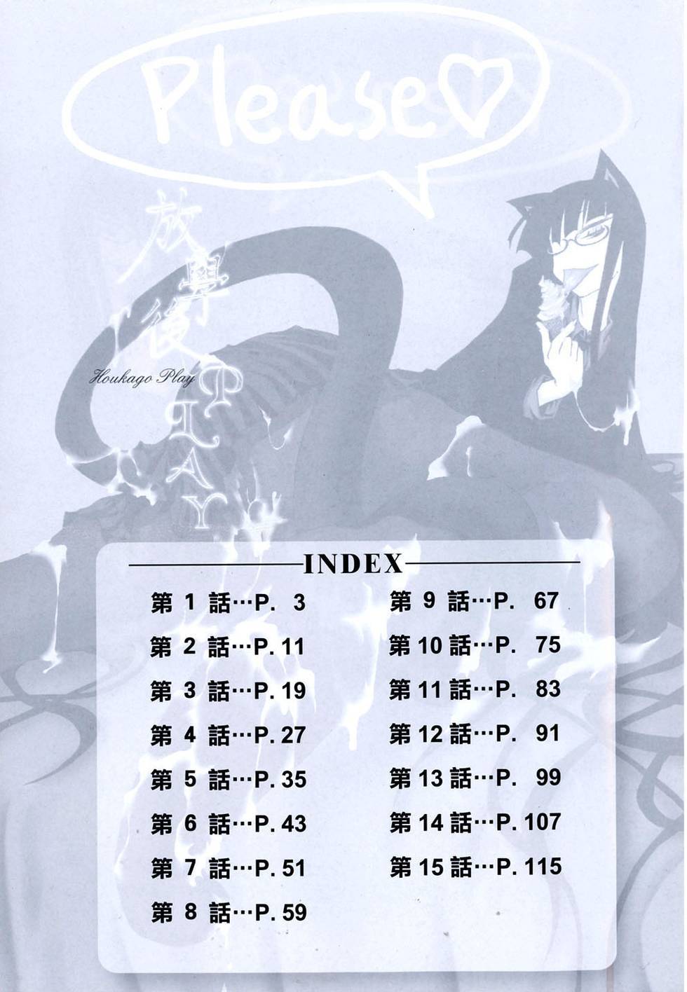 Houkago Play page 3 full